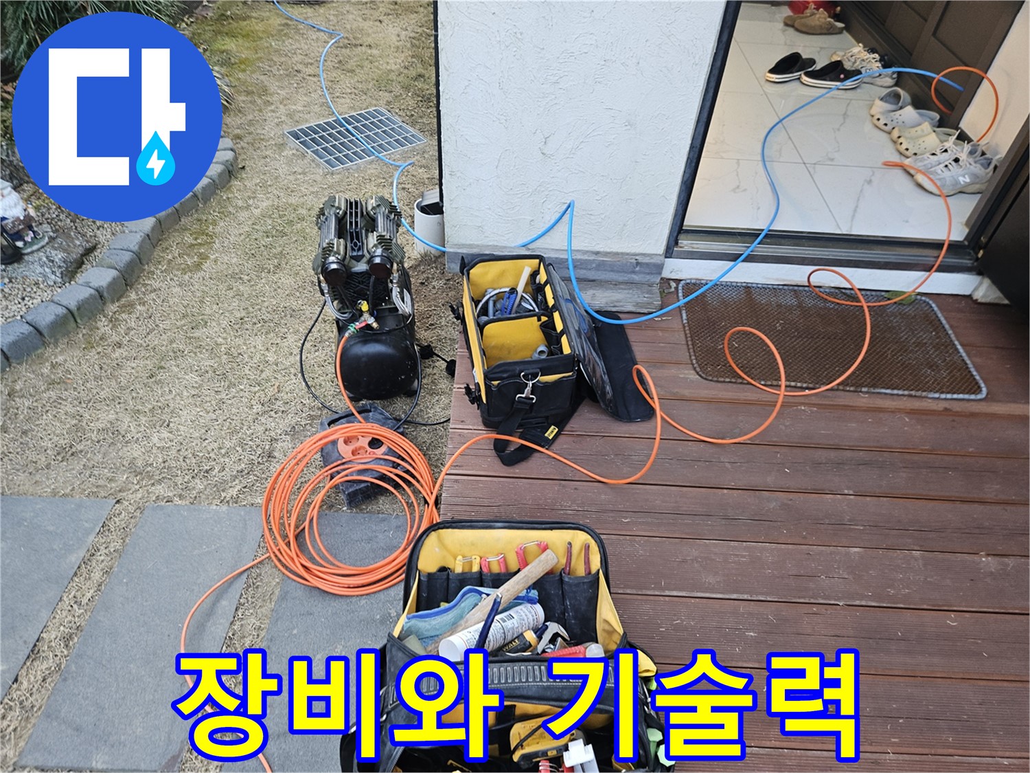 이천시 마장면 아리역로 누수 현장 - 완벽한 장비와 기술력으로 누수 해결