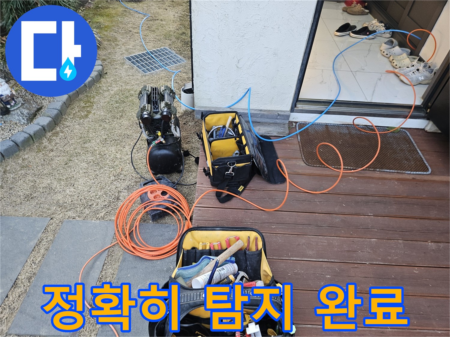 이천시 마장면 아리역로 누수 현장 - 첨단 장비로 누수 위치 정확히 탐지