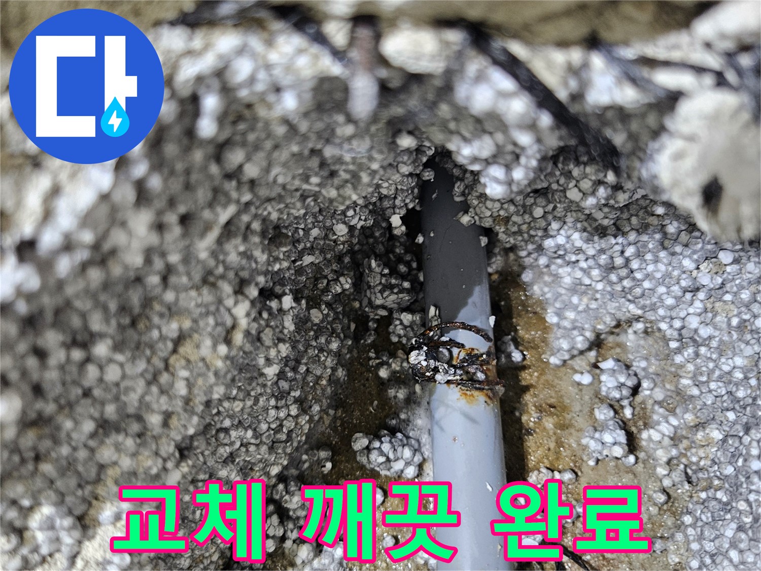 이천시 아리역로 - 배관 부식 누수, 깨끗하게 교체 완료