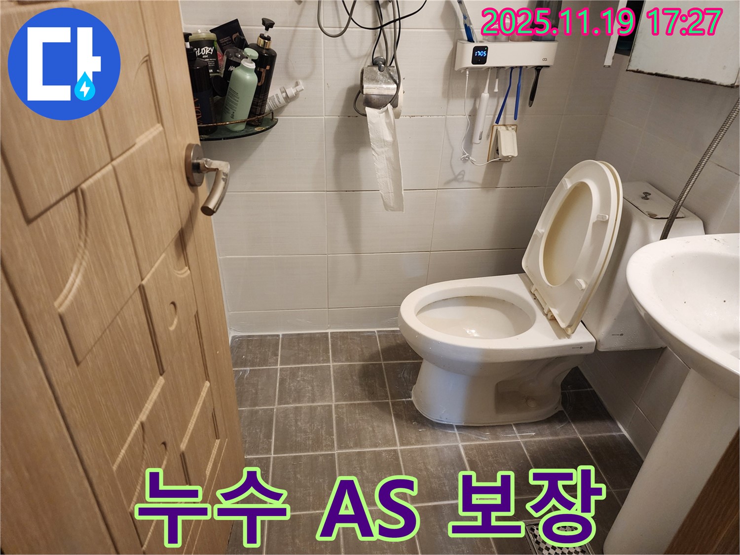 누수 AS 보장 - 완벽한 시공 후에도 책임지고 AS를 제공합니다.