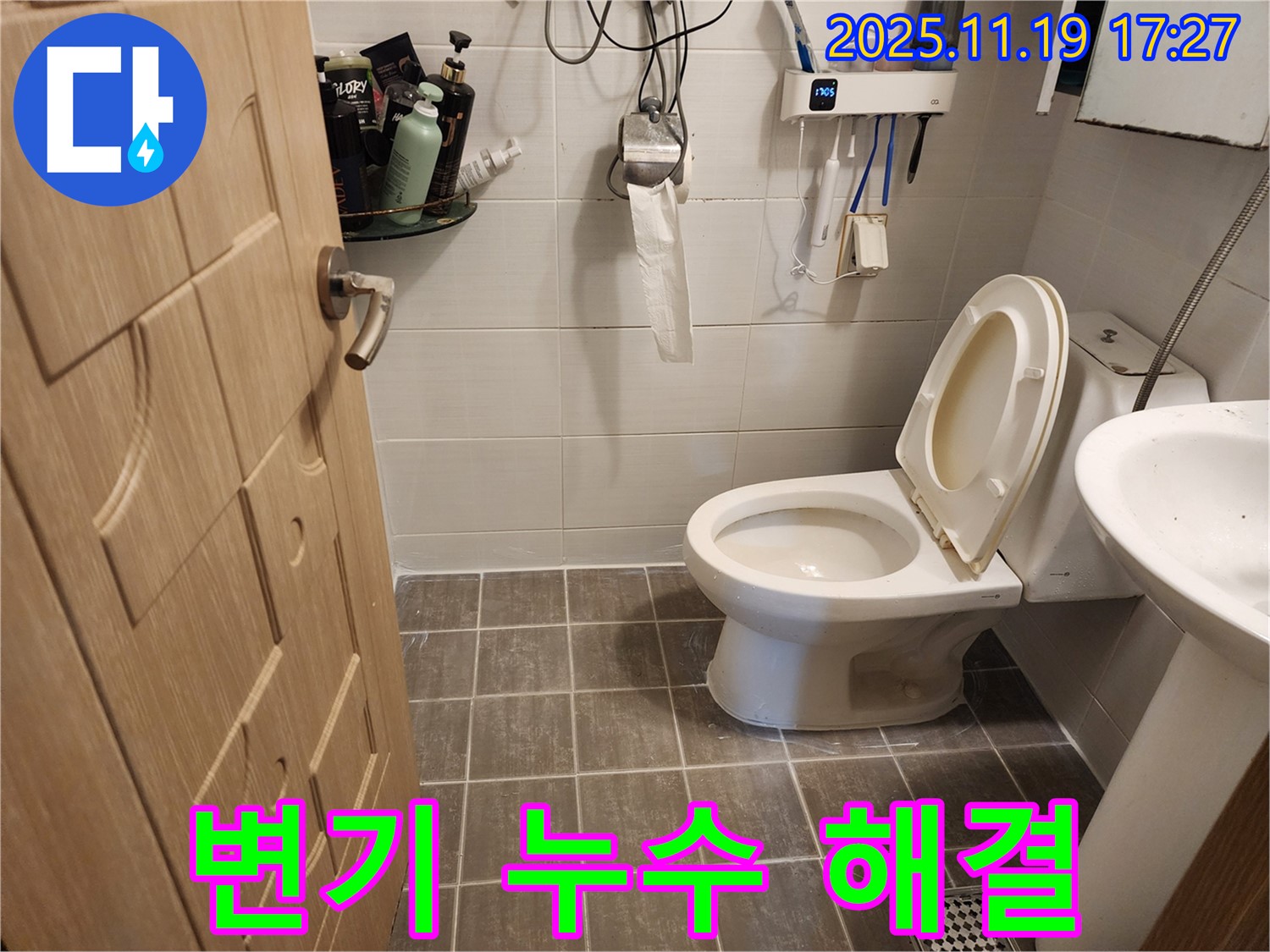 변기 누수 해결 - 합리적인 가격으로 최고의 서비스를 제공하여 고객님의 만족을 최우선으로 생각합니다.