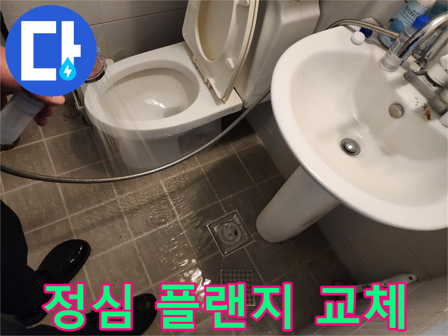 변기 누수 해결을 위해 정심 플랜지를 교체하는 모습 - 꼼꼼한 시공으로 누수를 완벽하게 차단합니다 - 변기 누수 해결