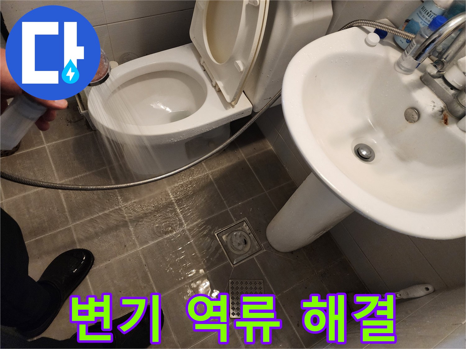샤워기 사용 시 변기 넘침, 오수관 역류 문제를 해결하는 모습 - 근본적인 해결 - 화장실 누수