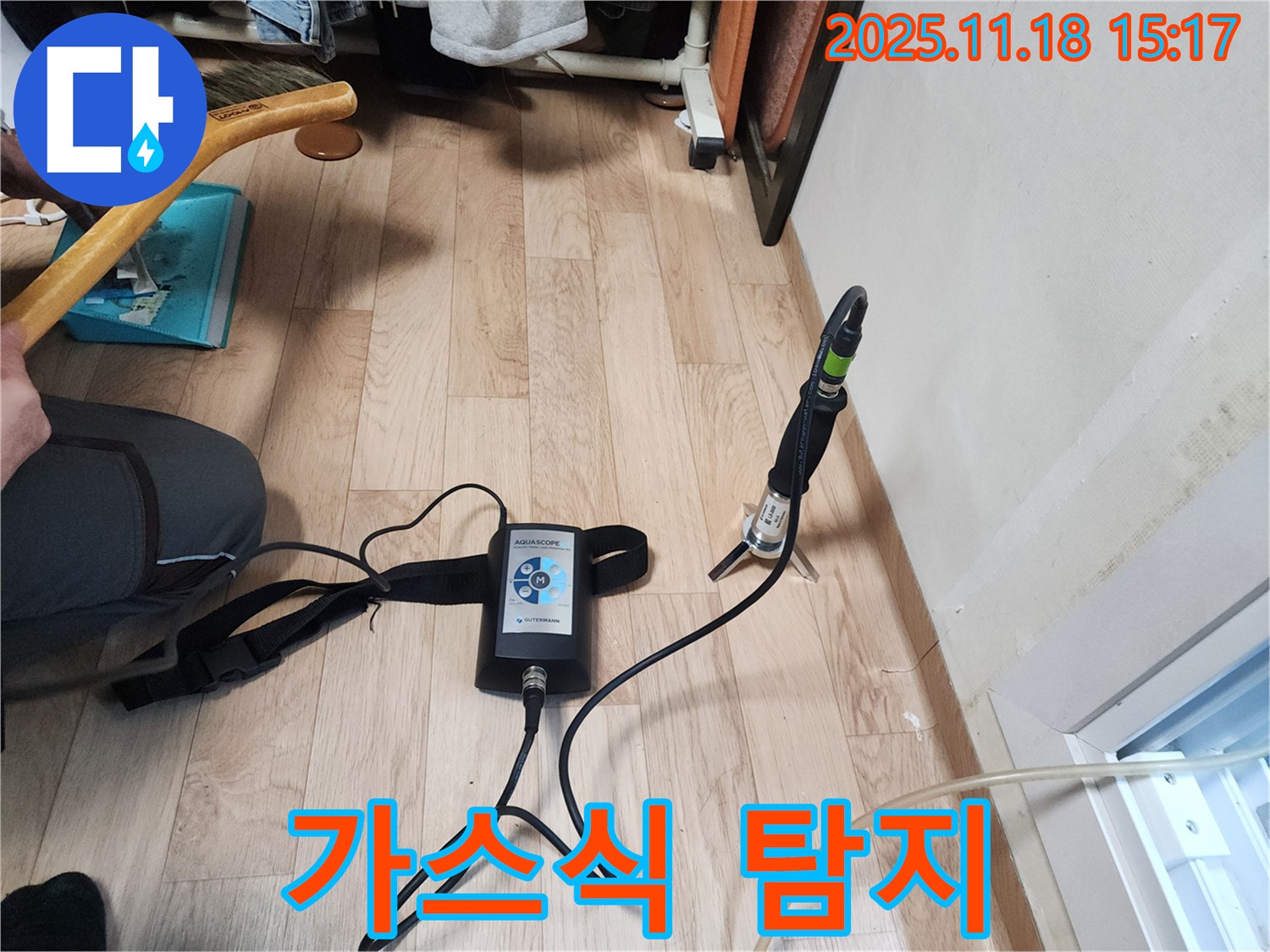 수원 장안구 정자동 대림빌라에서 - 가스식 누수탐지기를 사용하여 - 누수 지점을 탐색하는 모습입니다.
