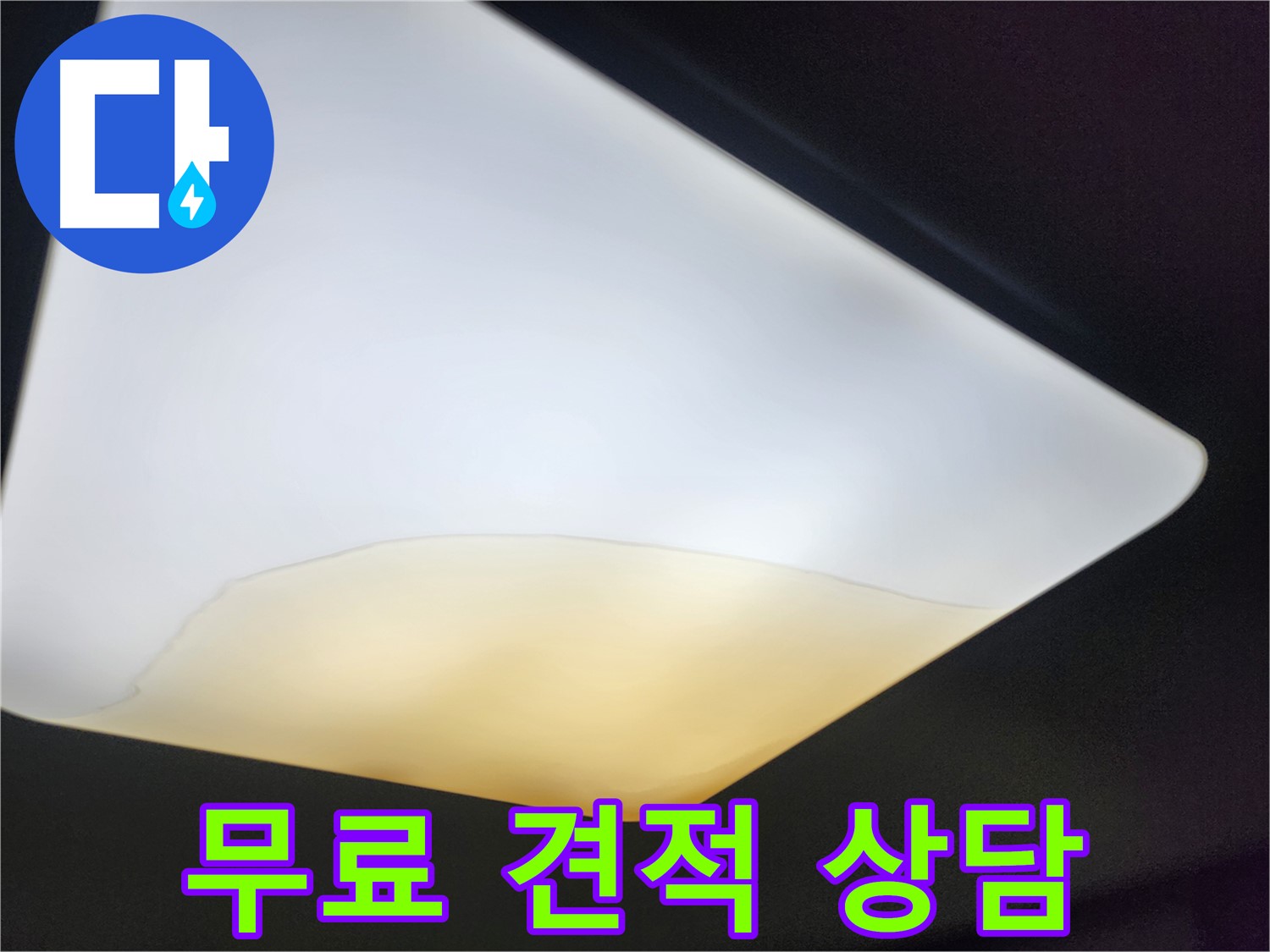 장안구 정자동 대림빌라 천장 - 무료 견적 및 상담