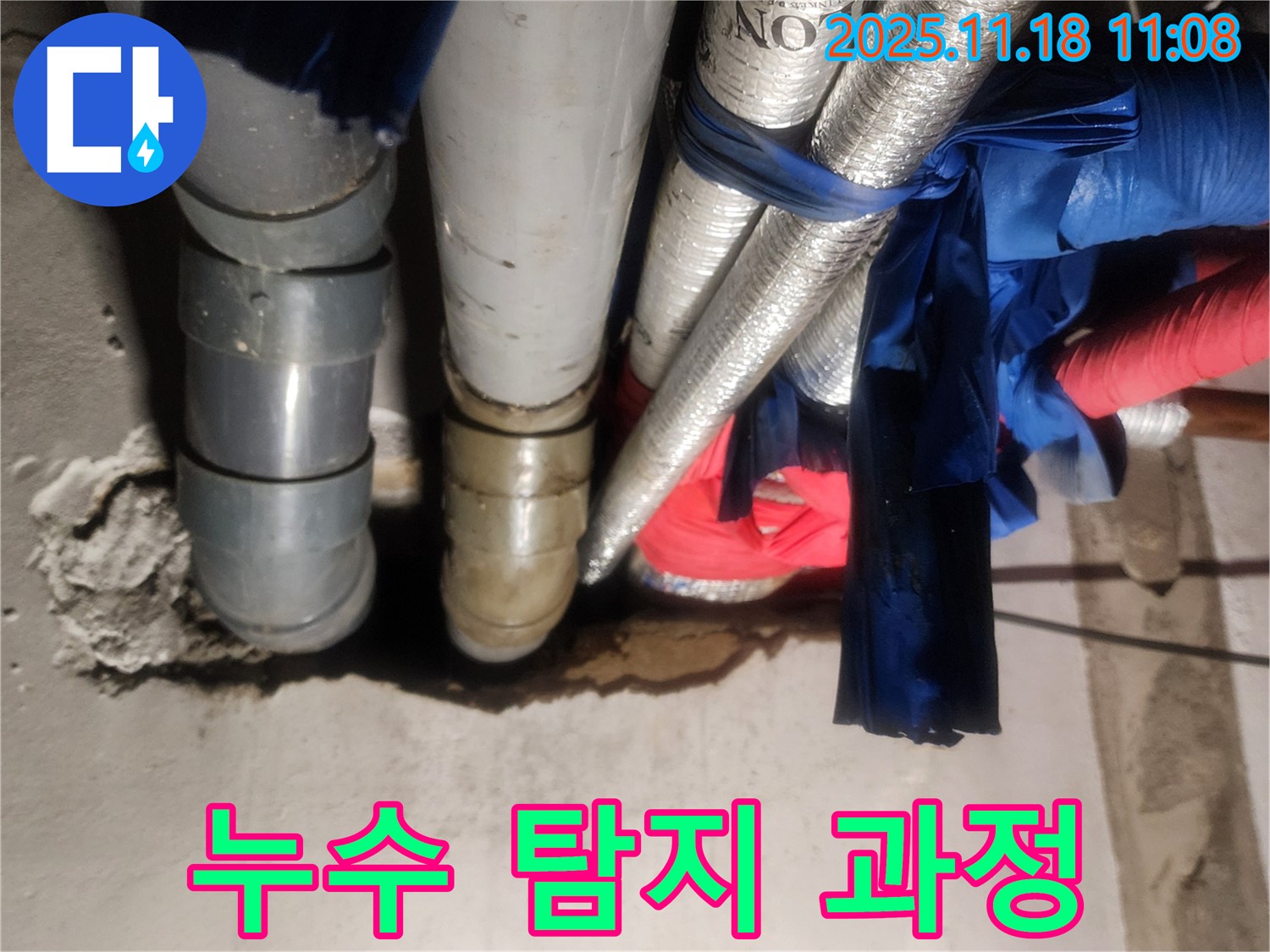 포천 내촌면 음현리 누수 현장에서 누수 탐지 과정을 보여줍니다. 첨단 장비와 숙련된 기술력으로 누수를 완벽하게 해결합니다.