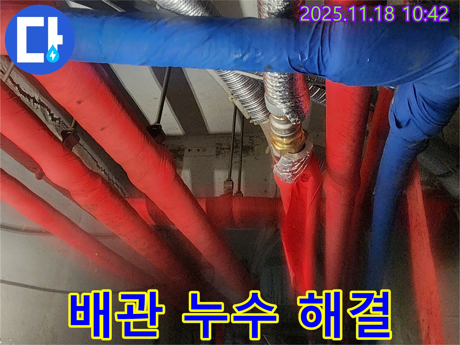 포천시 내촌면 음현리 배관 누수 해결 - 누수 전문가가 정확한 진단과 신속한 공사로 누수 문제 해결