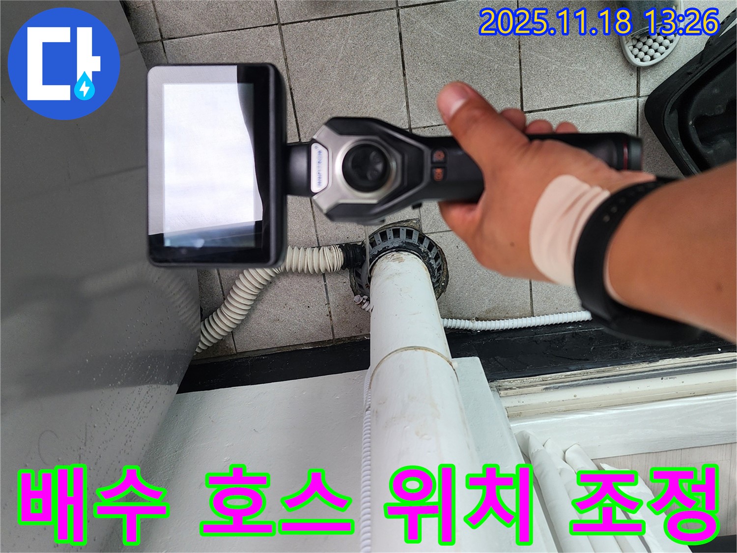 포천 누수 전문 업체에서 세탁기 배수 호스의 꺾임을 방지하고 위치를 조정하고 있습니다 - 호스가 꼬이지 않게!