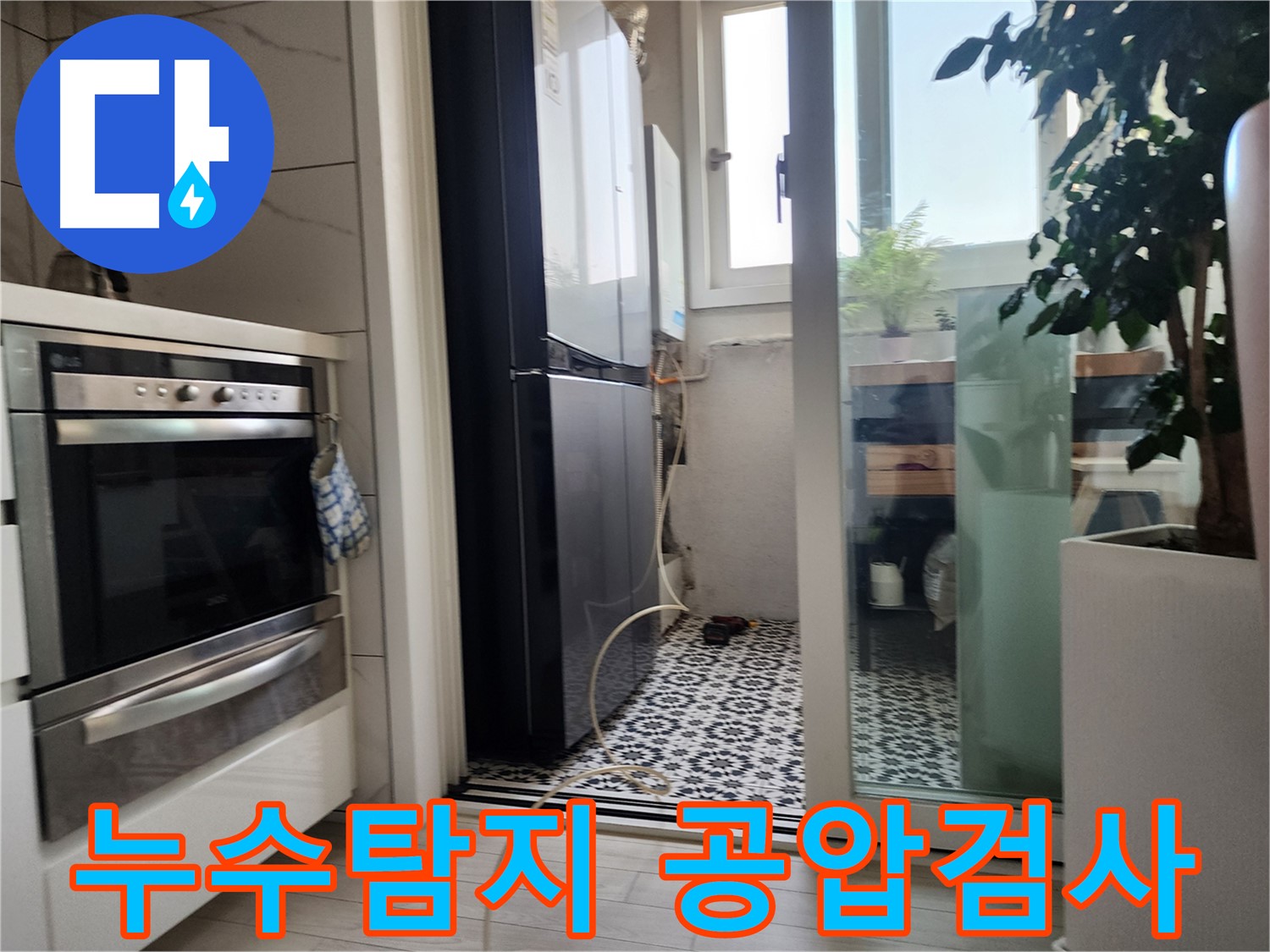 광명 누수탐지 전문 - 철산동 두산위브아파트에서 공압검사를 통해 정확한 누수 위치를 파악합니다.