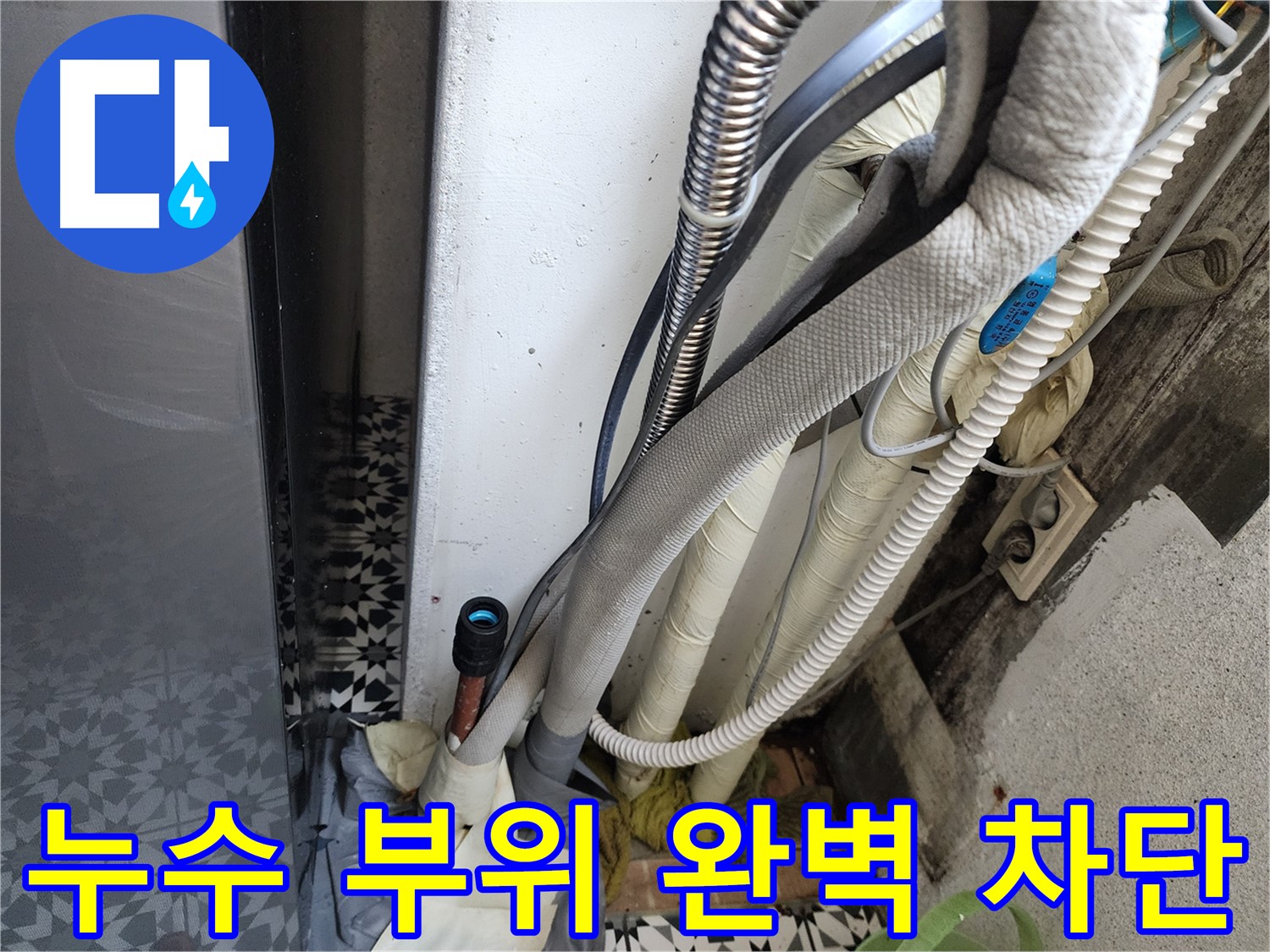 광명 철산동 두산위브아파트 누수 - 누수 부위를 완벽하게 차단하는 작업