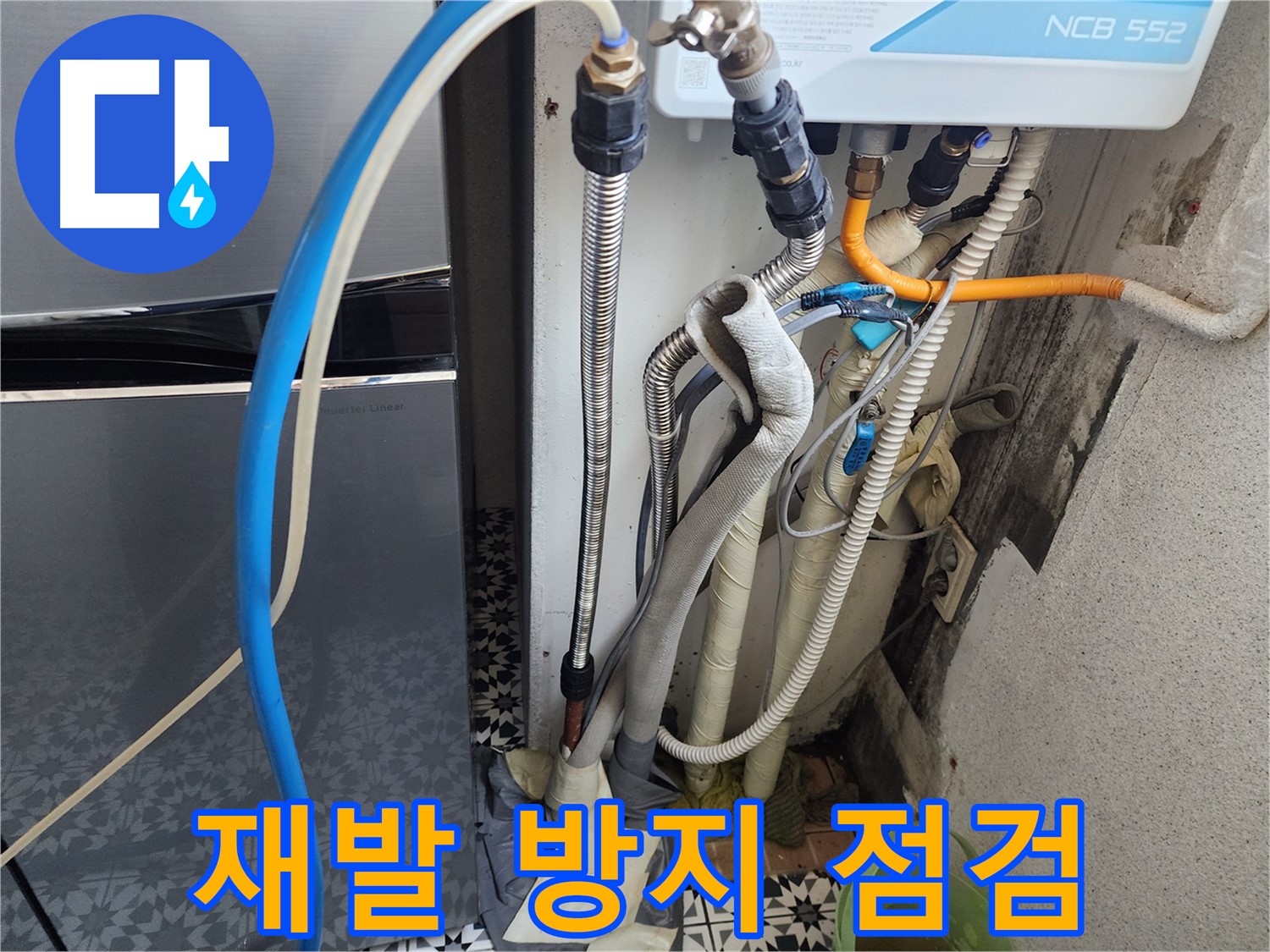 광명 철산동 두산위브아파트 - 누수 수리 후 꼼꼼한 점검으로 누수 재발을 방지합니다.
