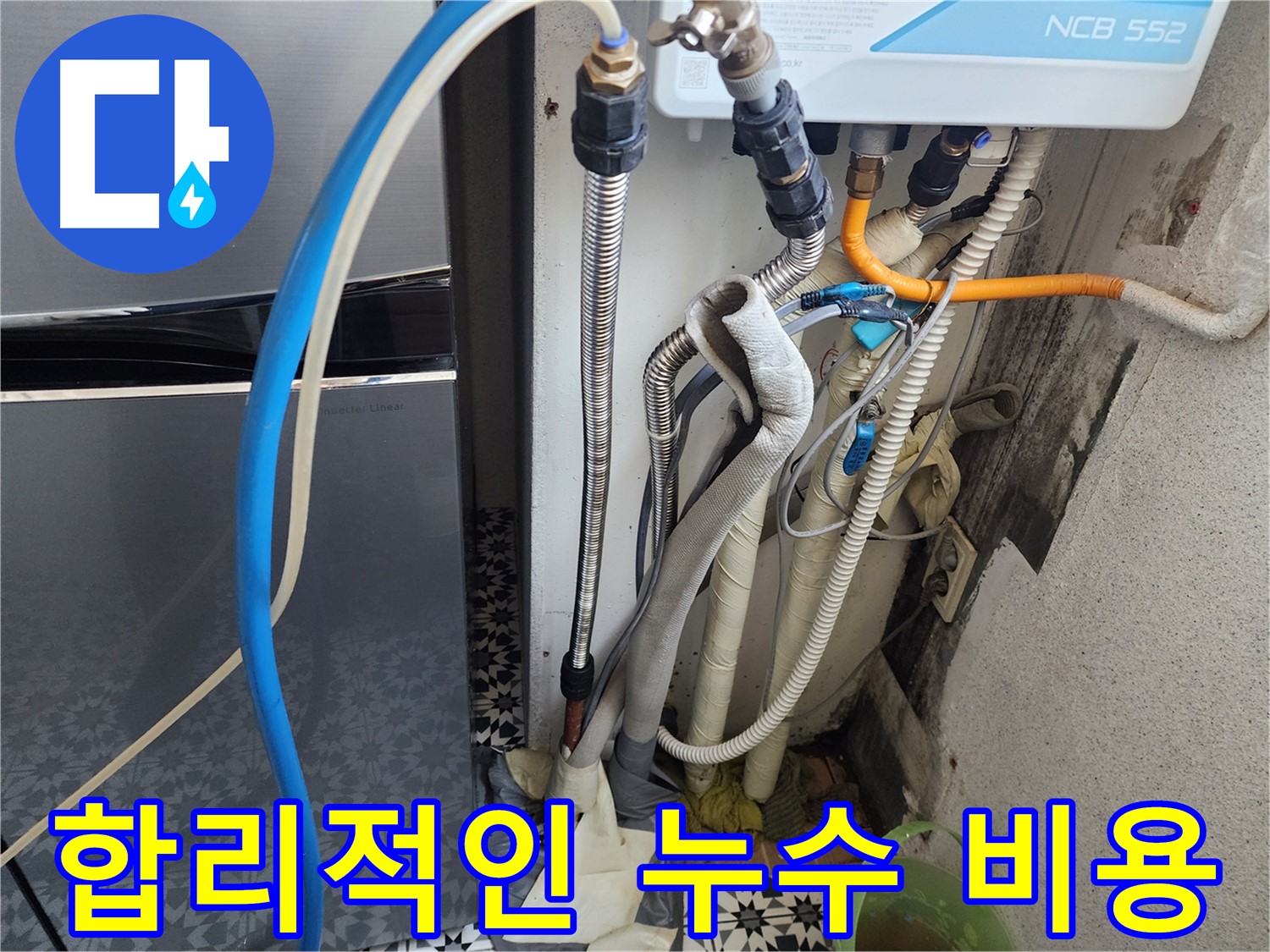 광명 철산동 두산위브아파트 누수 해결 - 합리적인 비용으로 최고의 서비스를 제공합니다.