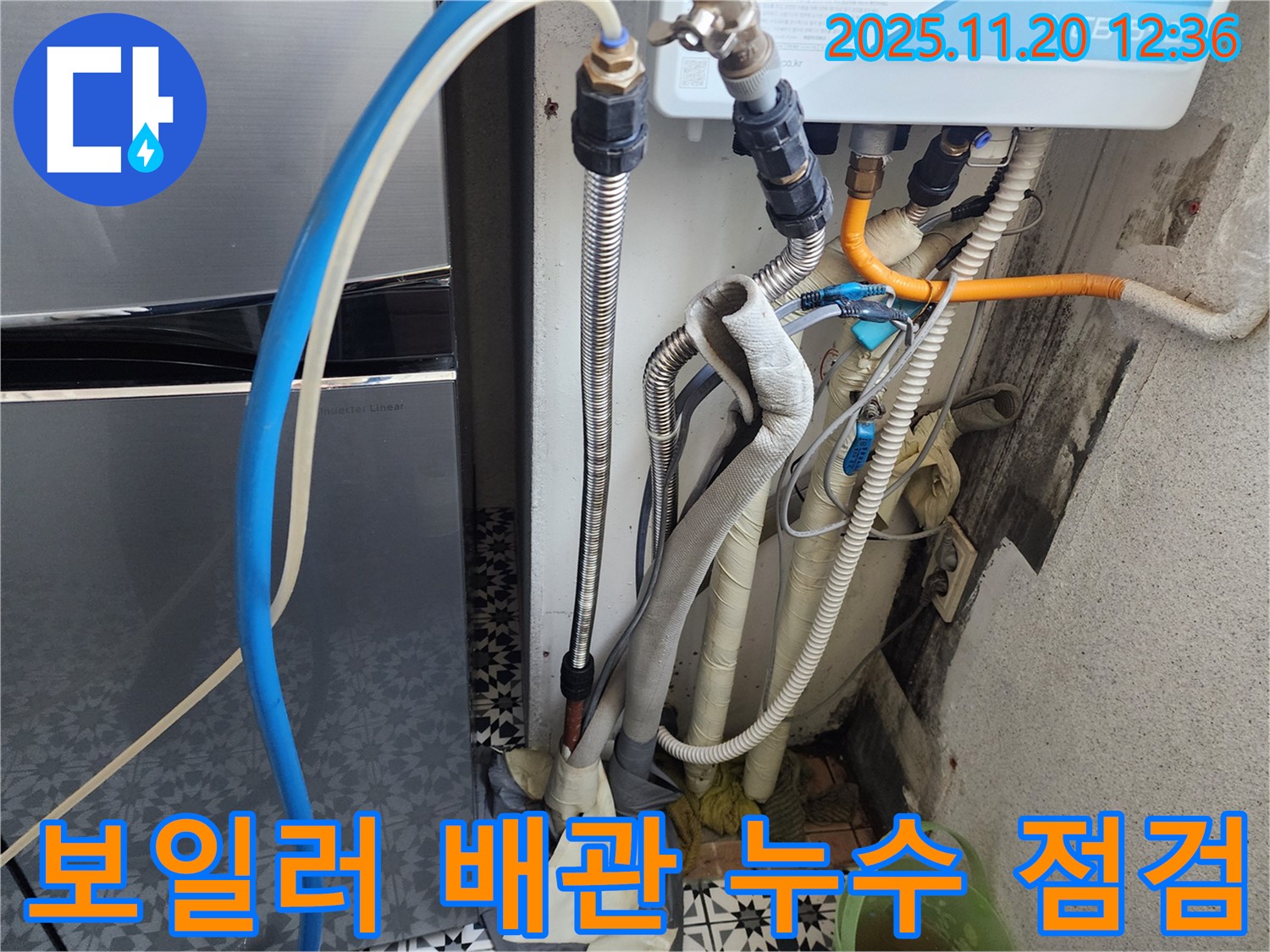 광명 철산동 두산위브아파트에서 발생한 보일러 배관 누수 - 누수탐지 전문가가 정확하게 진단하고 해결합니다.