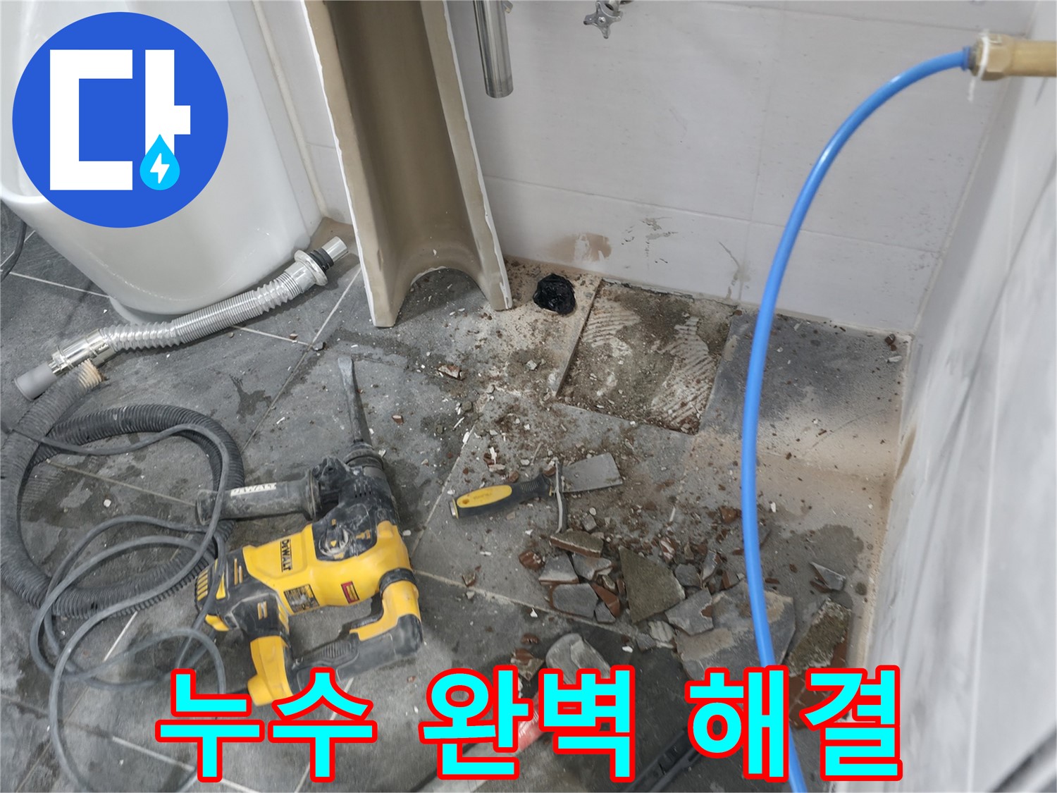 양주시 은현면 누수 - 세면대 아래 누수 문제 완벽하게 해결