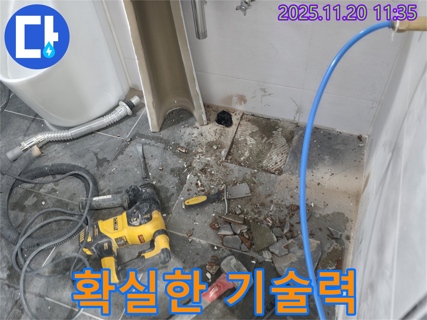 양주시 은현면 누수 - 숙련된 기술력으로 완벽한 누수 해결