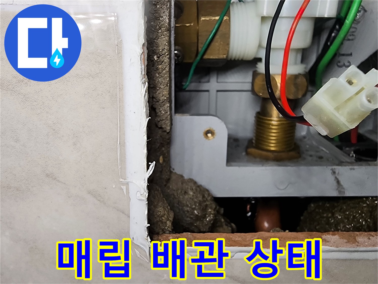 굴착된 벽면 내부의 소변기 급수 부속과 전선 연결 부위 상세 사진