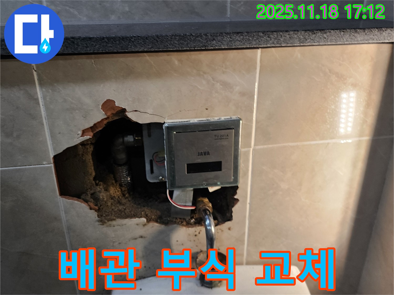 내촌면 소학리 자동 수도꼭지 누수 - 벽 속 배관 부식 심각, 전체 배관 교체 작업 진행