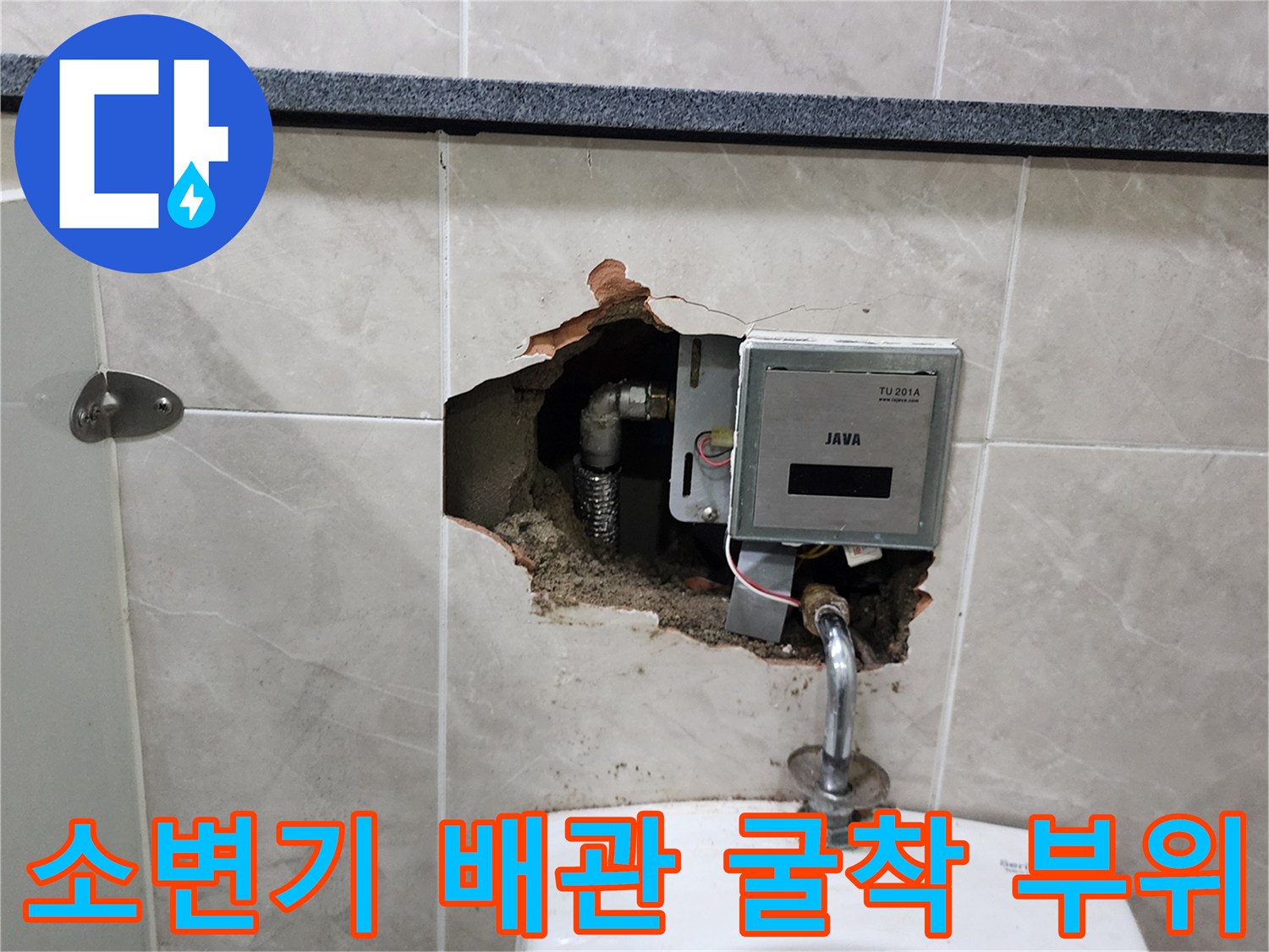 상가 화장실 소변기 뒤편 매립된 급수 배관과 자동 밸브 노출 상태