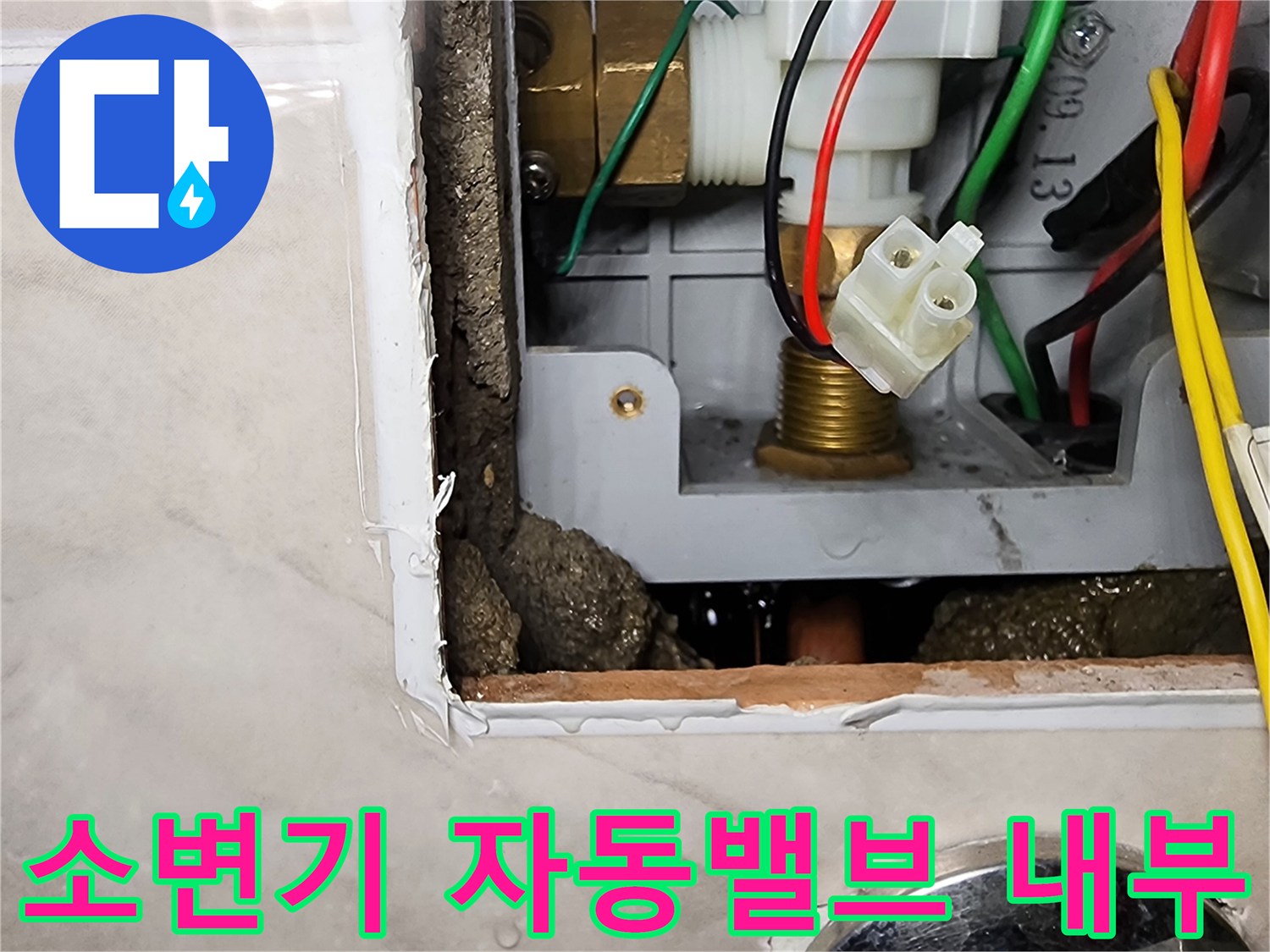 소변기-내부-매립된-자동세척-밸브와-전선-상태