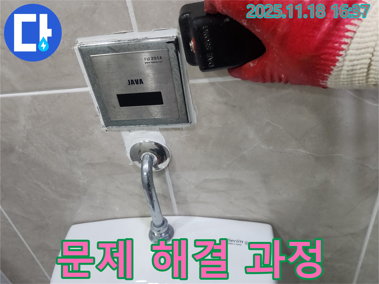 소학리 누수 해결 과정, 소변기 센서 문제를 해결하기 위한 전문가의 꼼꼼한 작업 과정을 소개합니다.