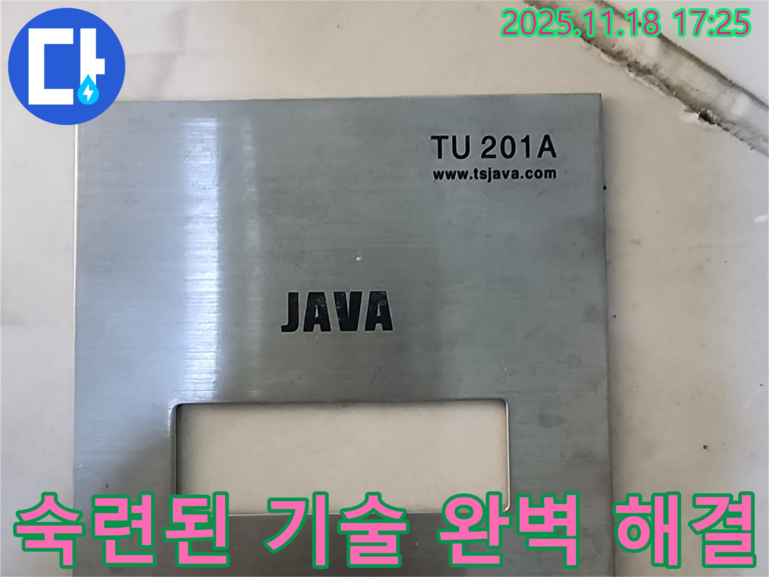 숙련된 누수 기술 - 오랜 경험과 노하우로 누수 문제를 완벽하게 해결 - 믿고 맡겨주세요.