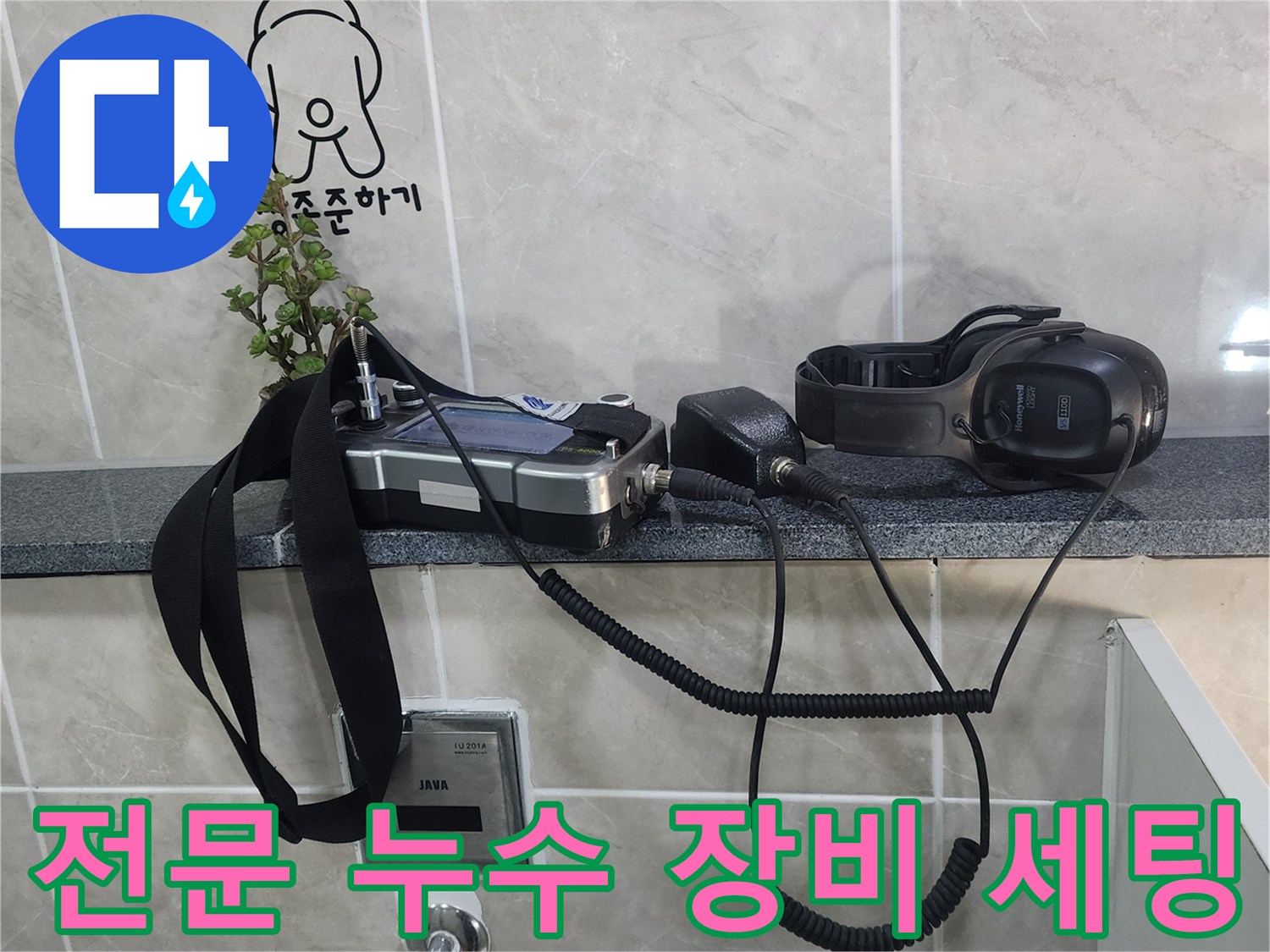 타일 선반 위에 놓인 청음식 탐지기 및 가스 탐지기 본체