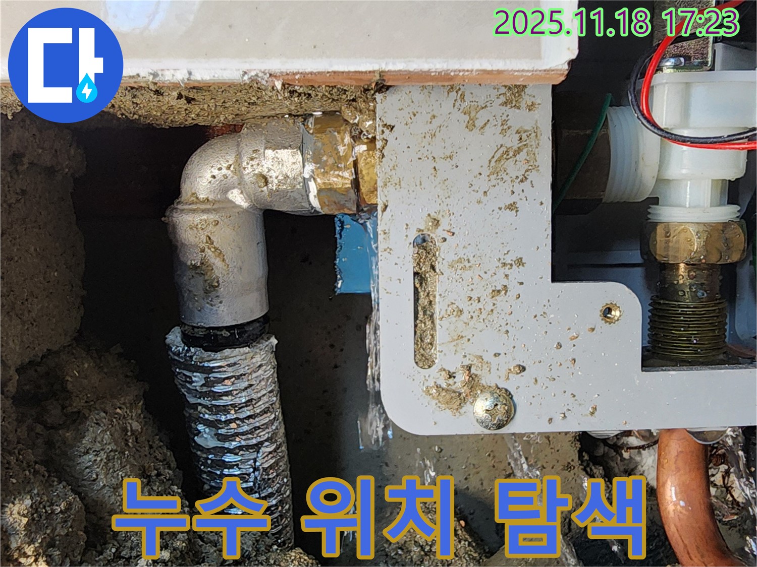 포천 내촌면 소학리 누수 현장 - 보일러 누수탐지 장비로 누수 위치를 꼼꼼히 찾고 있습니다.