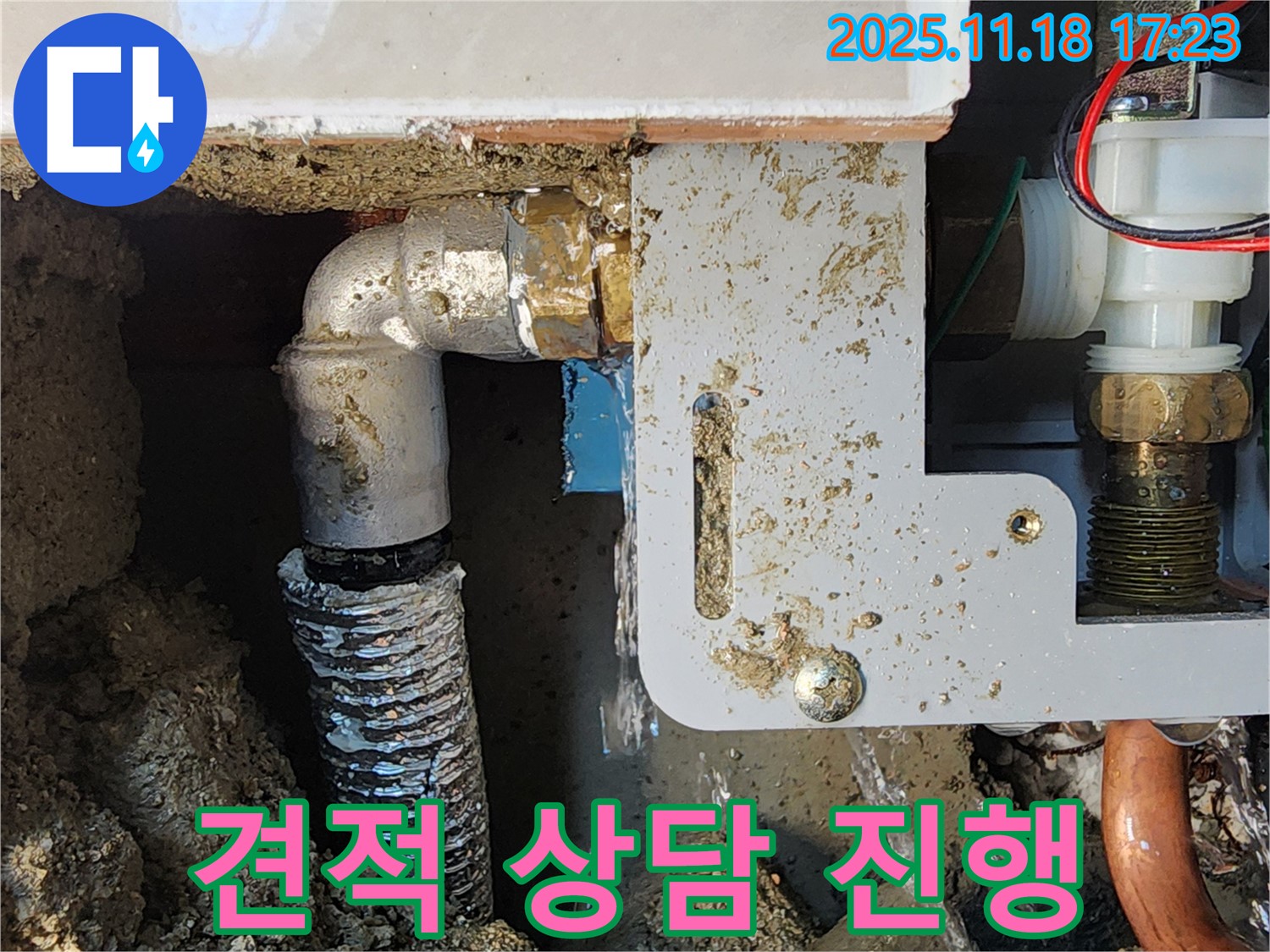포천 내촌면 소학리 누수 현장 - 합리적인 가격으로 견적 상담을 진행하고 있습니다.
