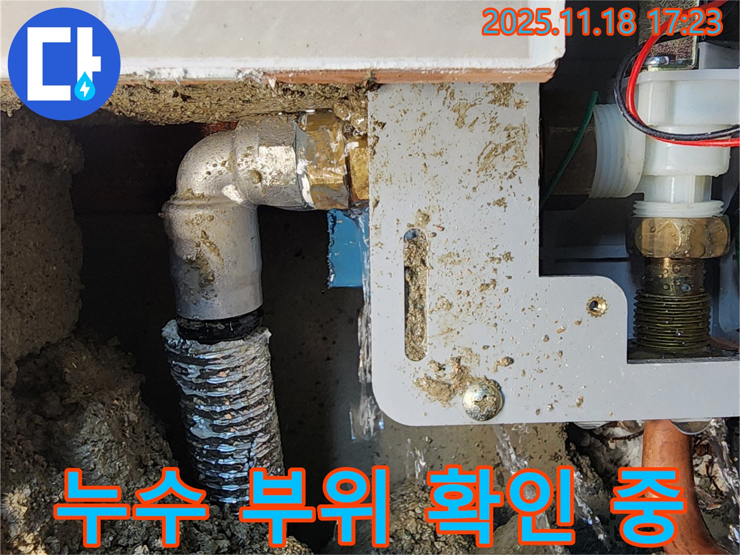 포천 누수탐지 전문 업체에서 내촌면 소학리 누수 현장의 누수 부위를 꼼꼼하게 확인하고 있습니다.