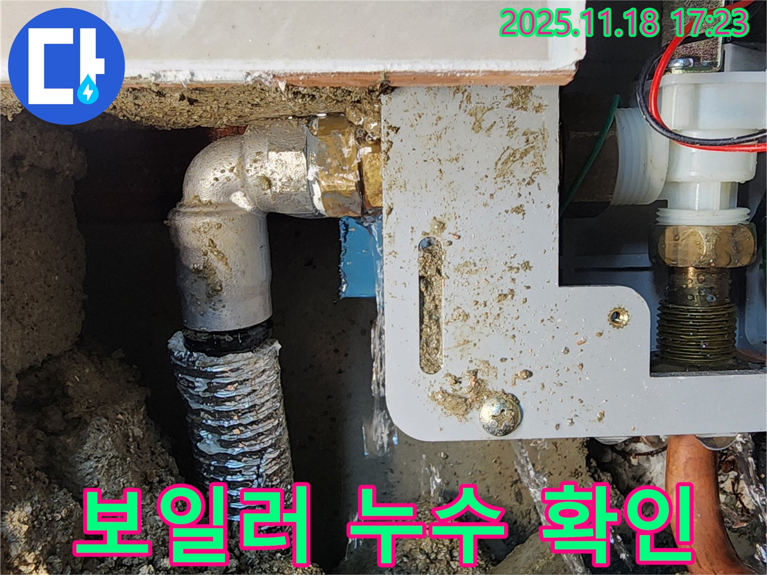 포천 누수탐지 전문 업체에서 내촌면 소학리 보일러 누수 현장을 확인하고 있습니다.