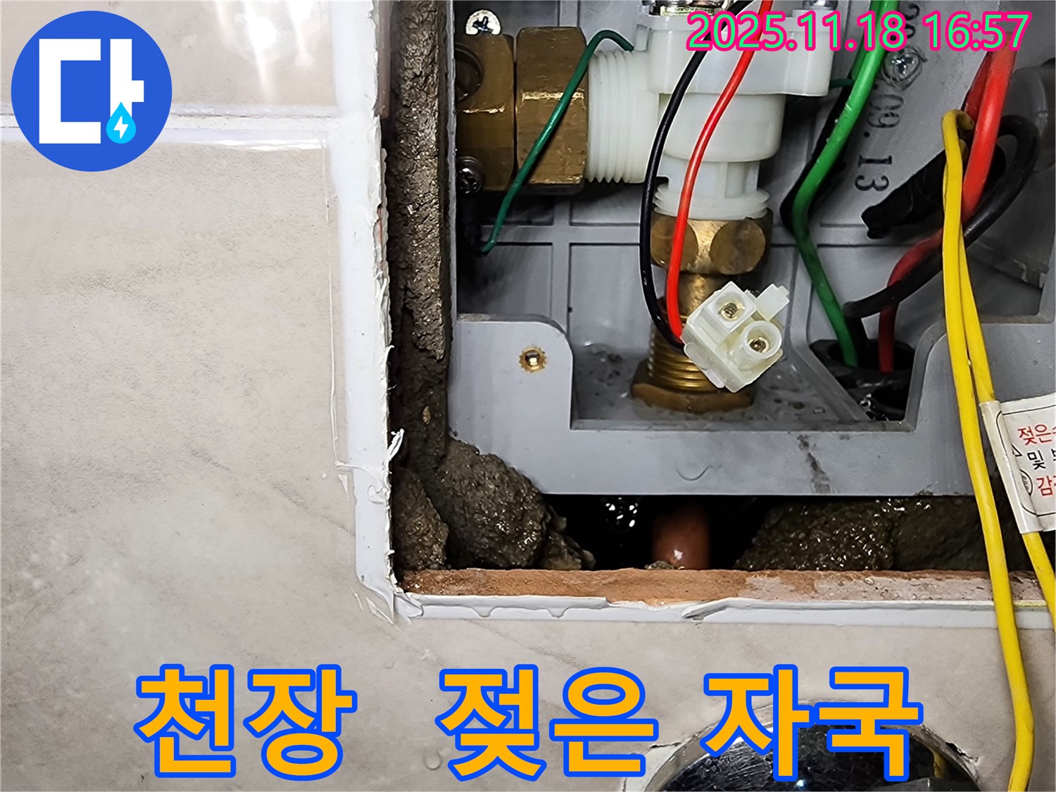 포천시 내촌면 소학리 천장 누수 - 천장에 젖은 자국이 선명하게 보입니다.