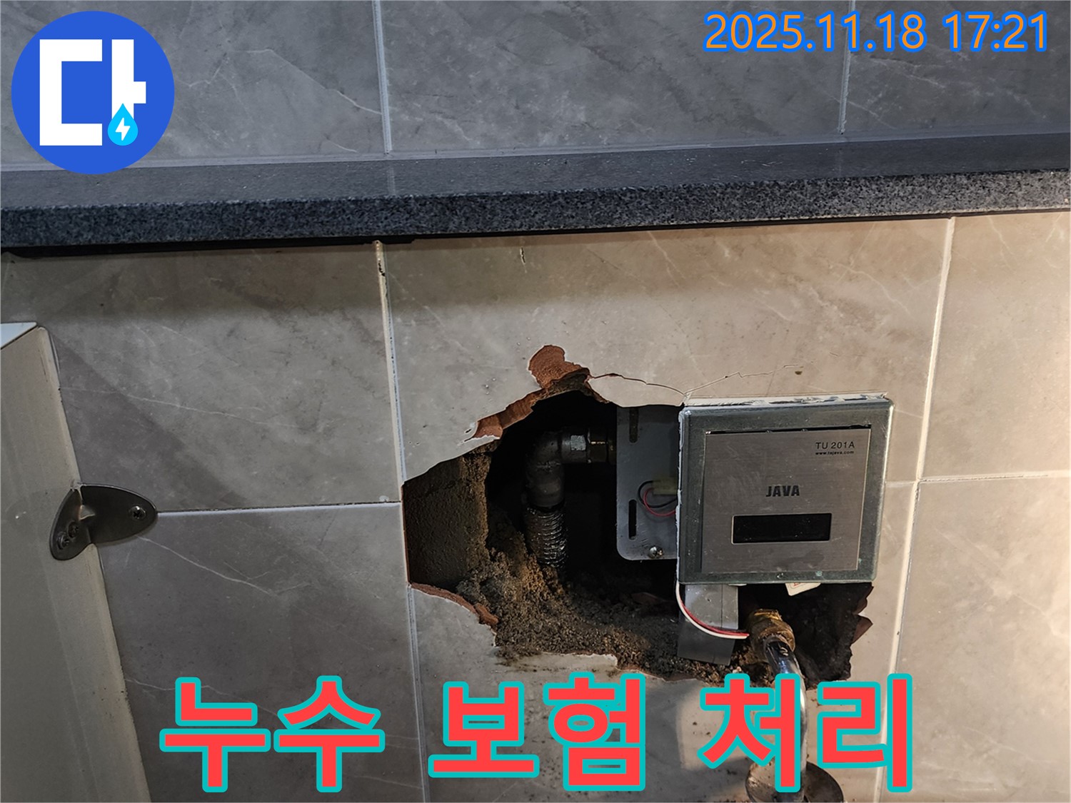 포천시 내촌면 욕실, 계량기함 누수 보험처리 가능 여부를 누수 전문가와 상담하세요.