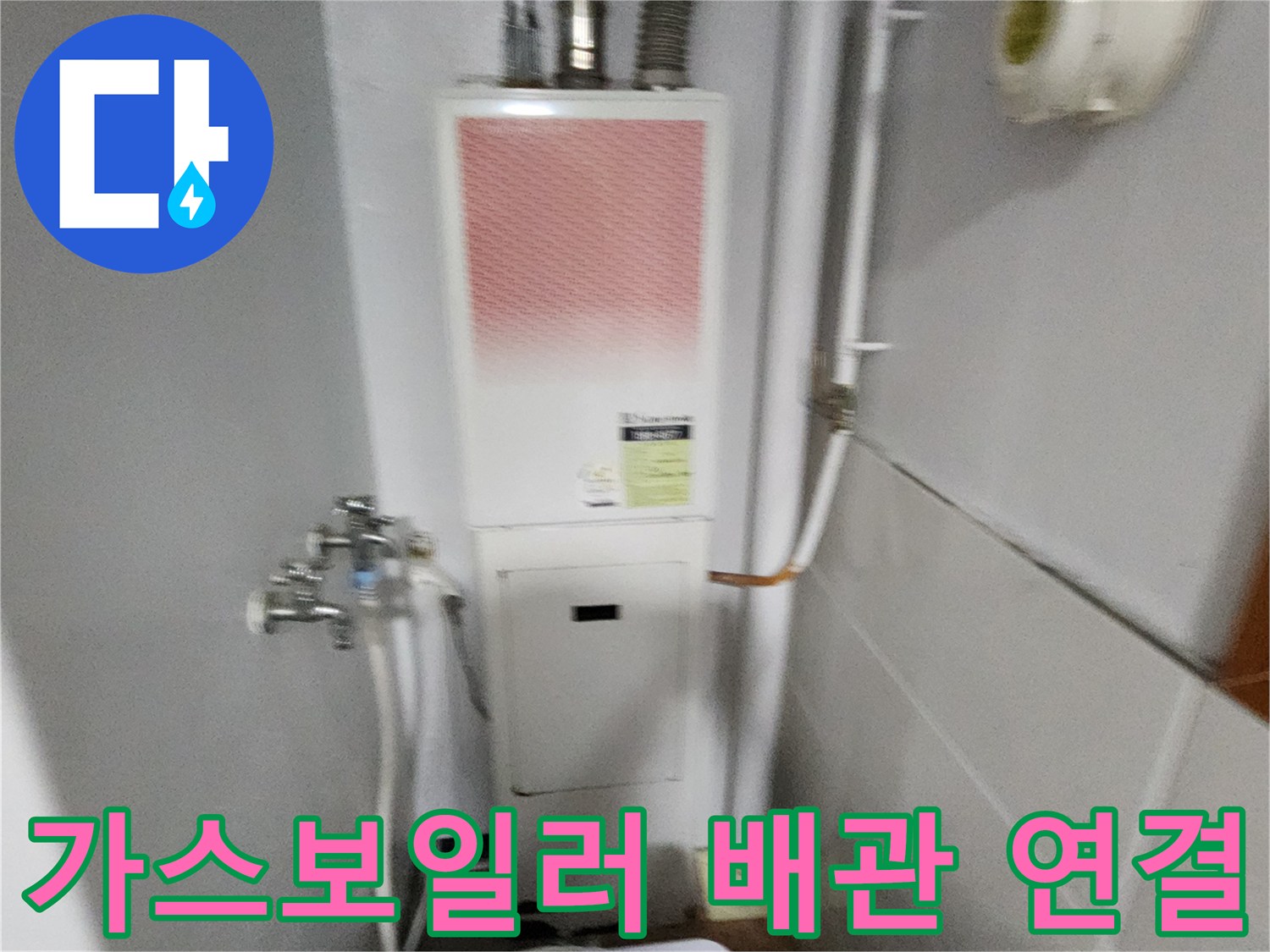 가스보상기-및-하부-급수-배관-상태-기록