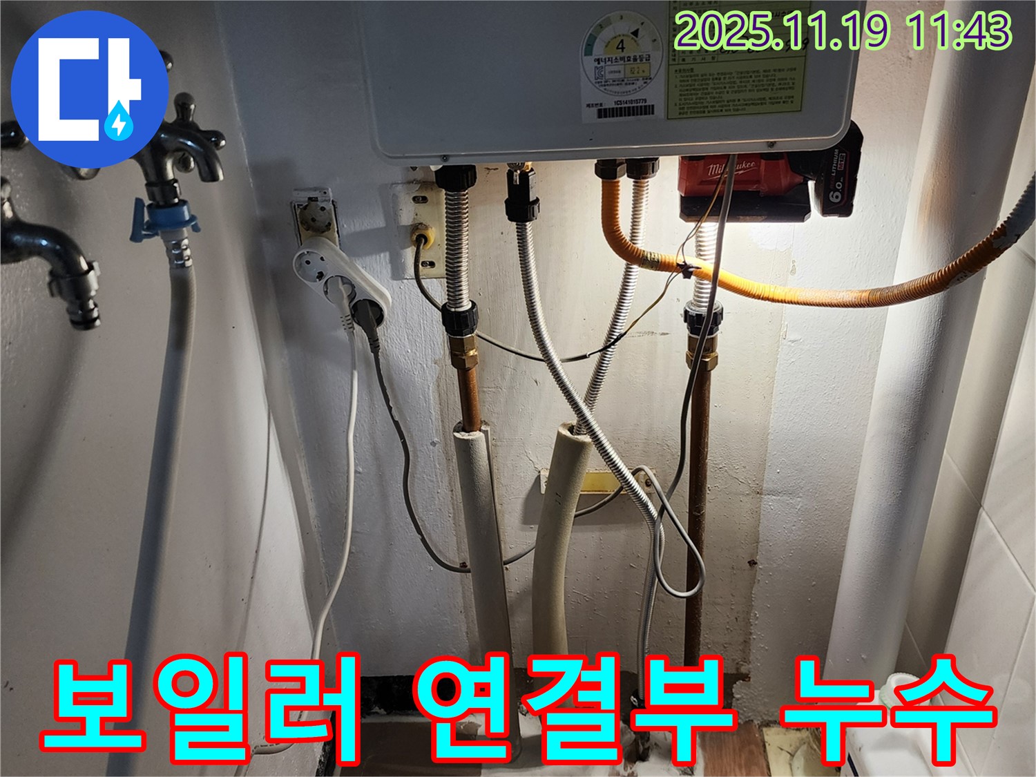 내촌면 마명리 누수탐지 - 보일러 배관 연결부 누수 문제 해결 과정 상세 이미지