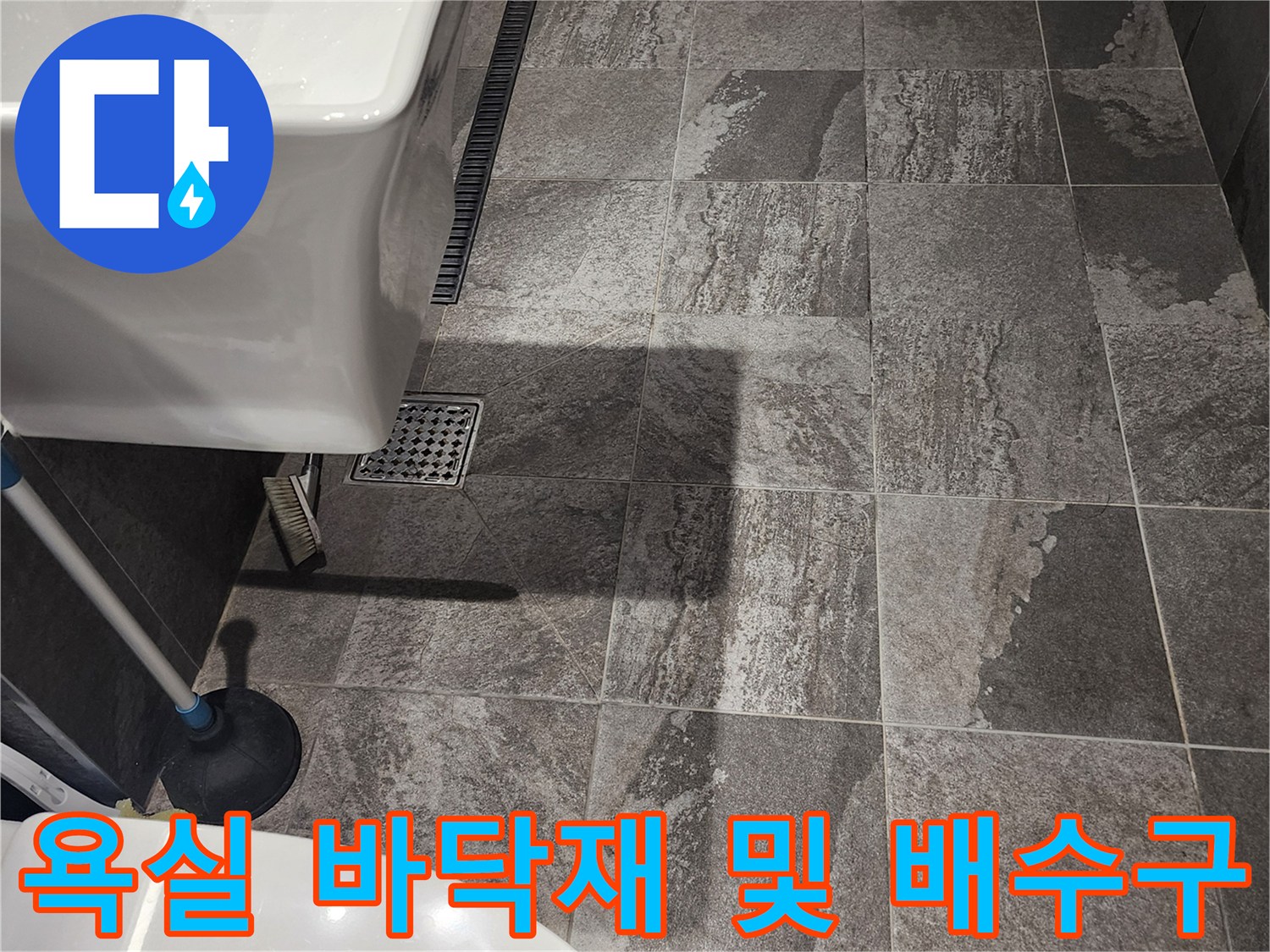 세면대 하단부의 배수구 유가와 타일 마감 부위