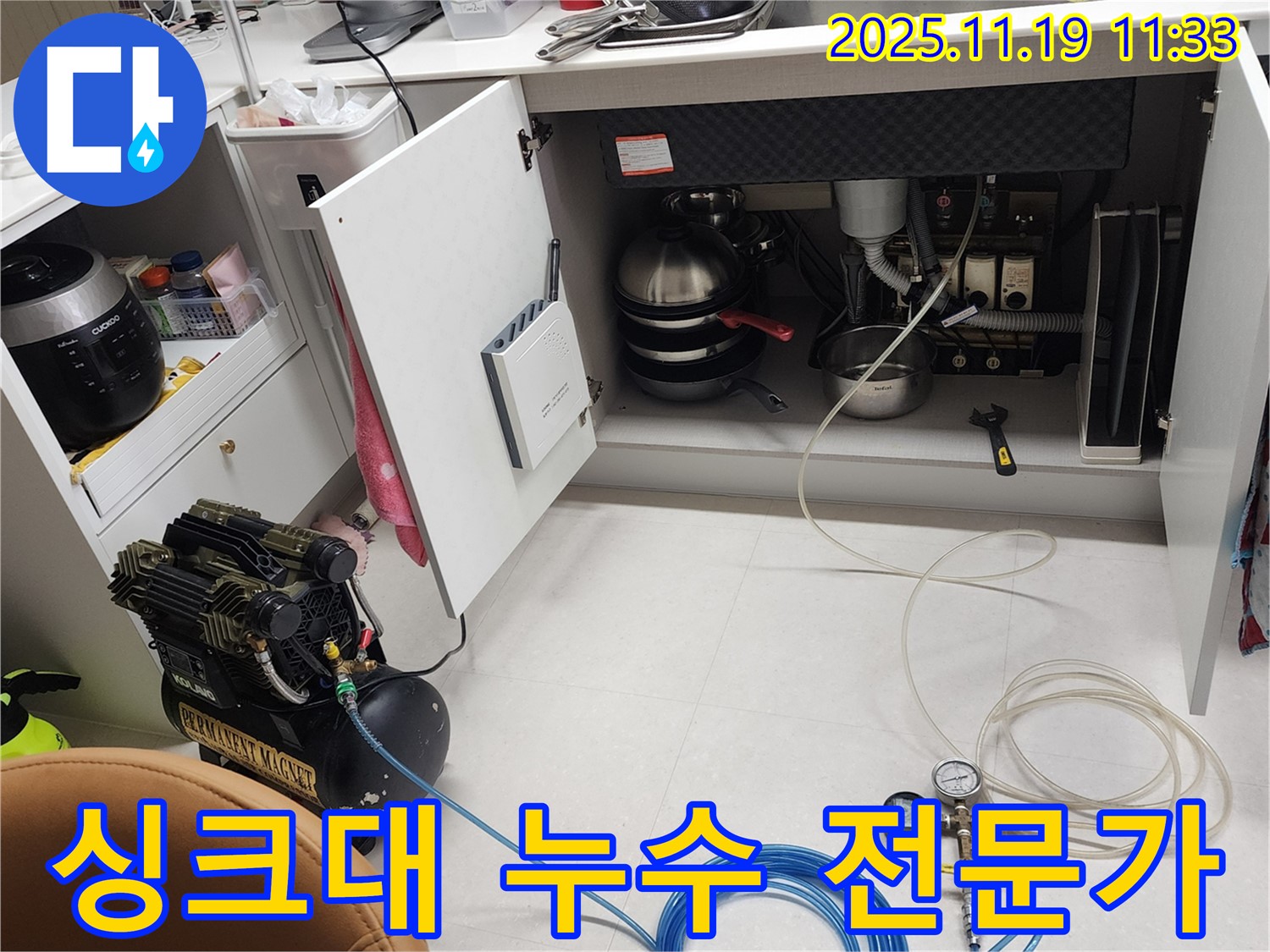 싱크대 누수 문제 - 늦기 전에 전문가에게 맡기세요!