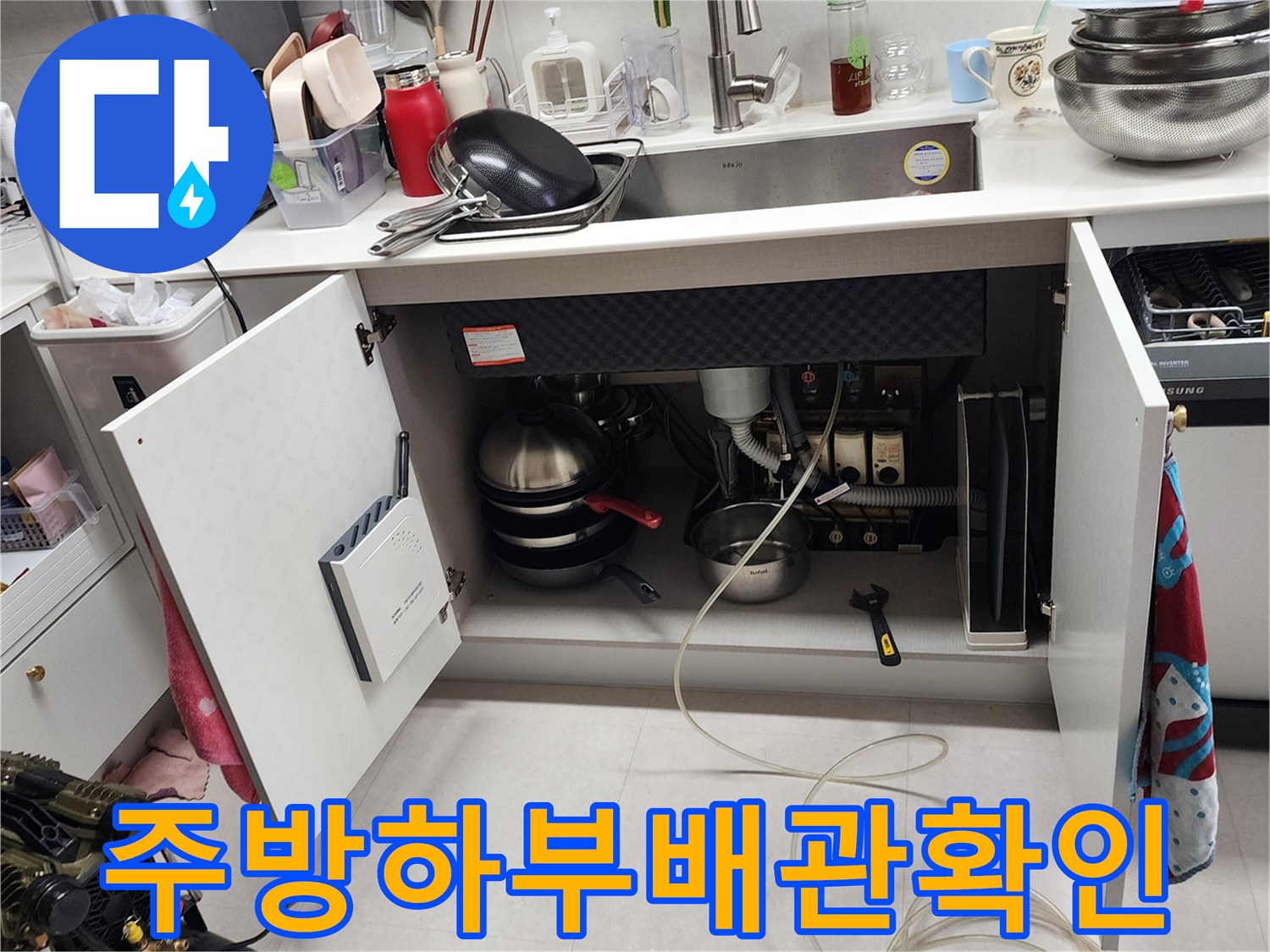 싱크대 하부장 내부의 배관 노후 상태와 공기압 테스트 장비