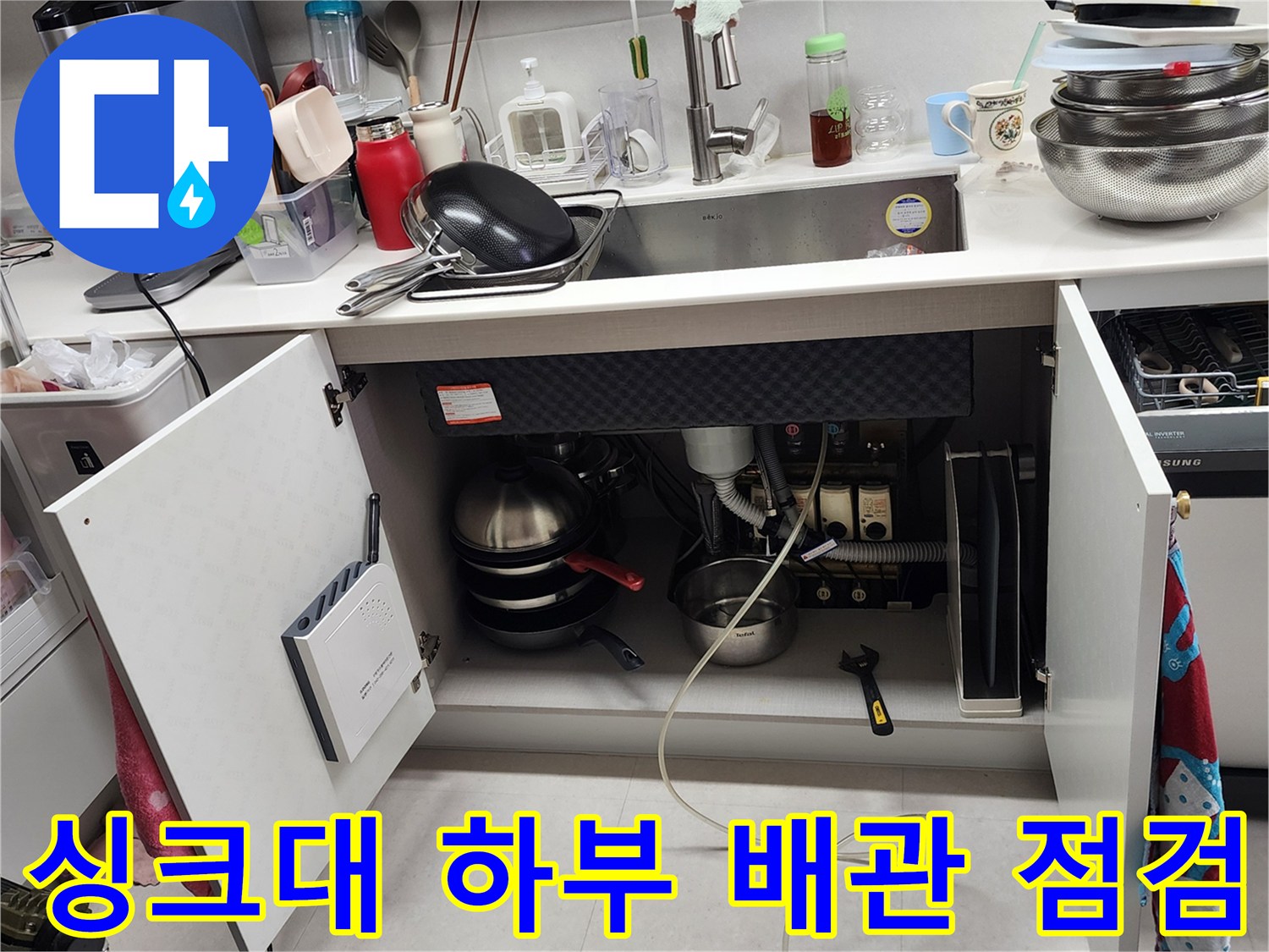 주방-싱크대-하부장-내부-배수관-상태-점검