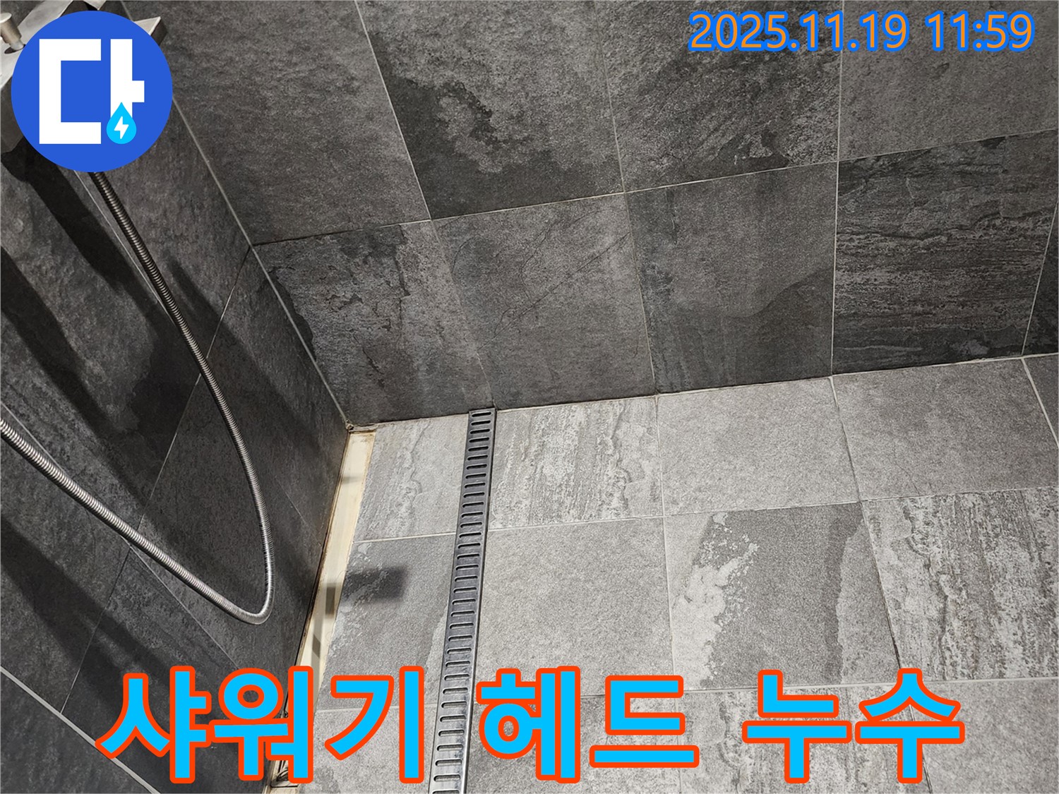 포천 내촌면 샤워기 헤드 누수 - 샤워기 헤드에서 물이 샌다면, 간단한 교체로 물 절약 효과까지!