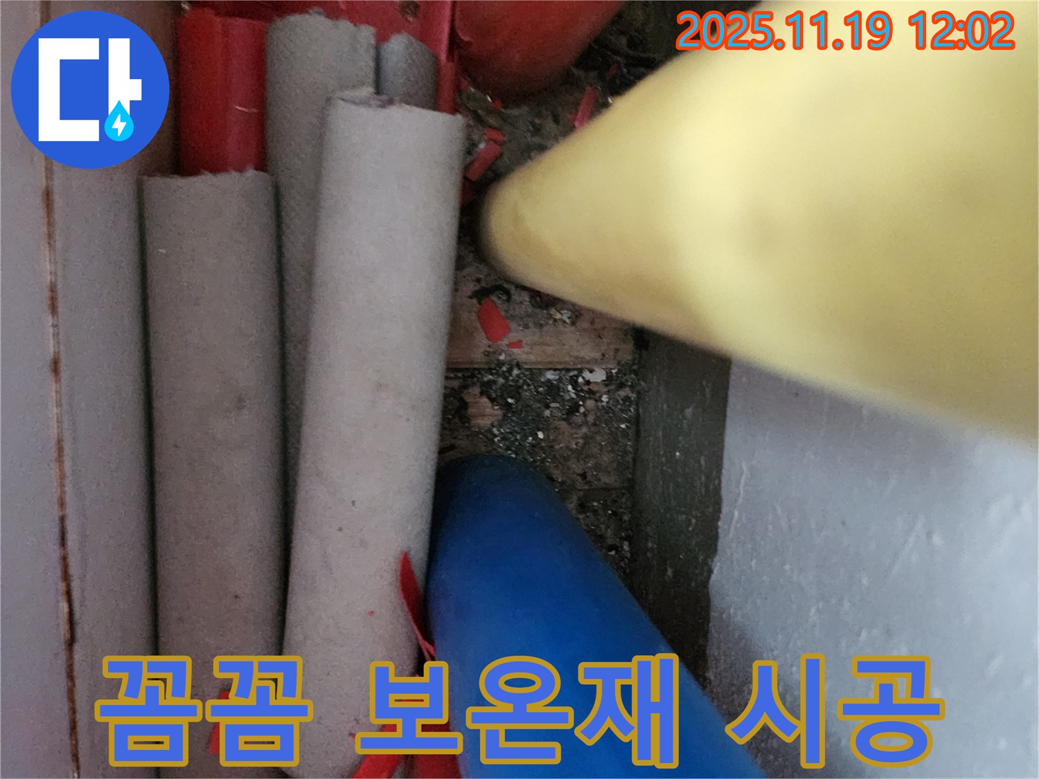 포천 누수 - 꼼꼼한 보온재 시공으로 누수 걱정 끝! 에너지 효율까지 높여드립니다.
