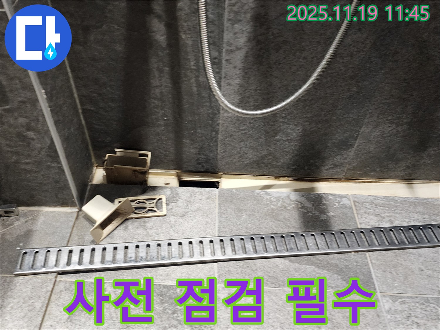 포천 누수 - 내촌면 마명리 욕실, 트렌치 교체 전 꼼꼼한 사전 점검