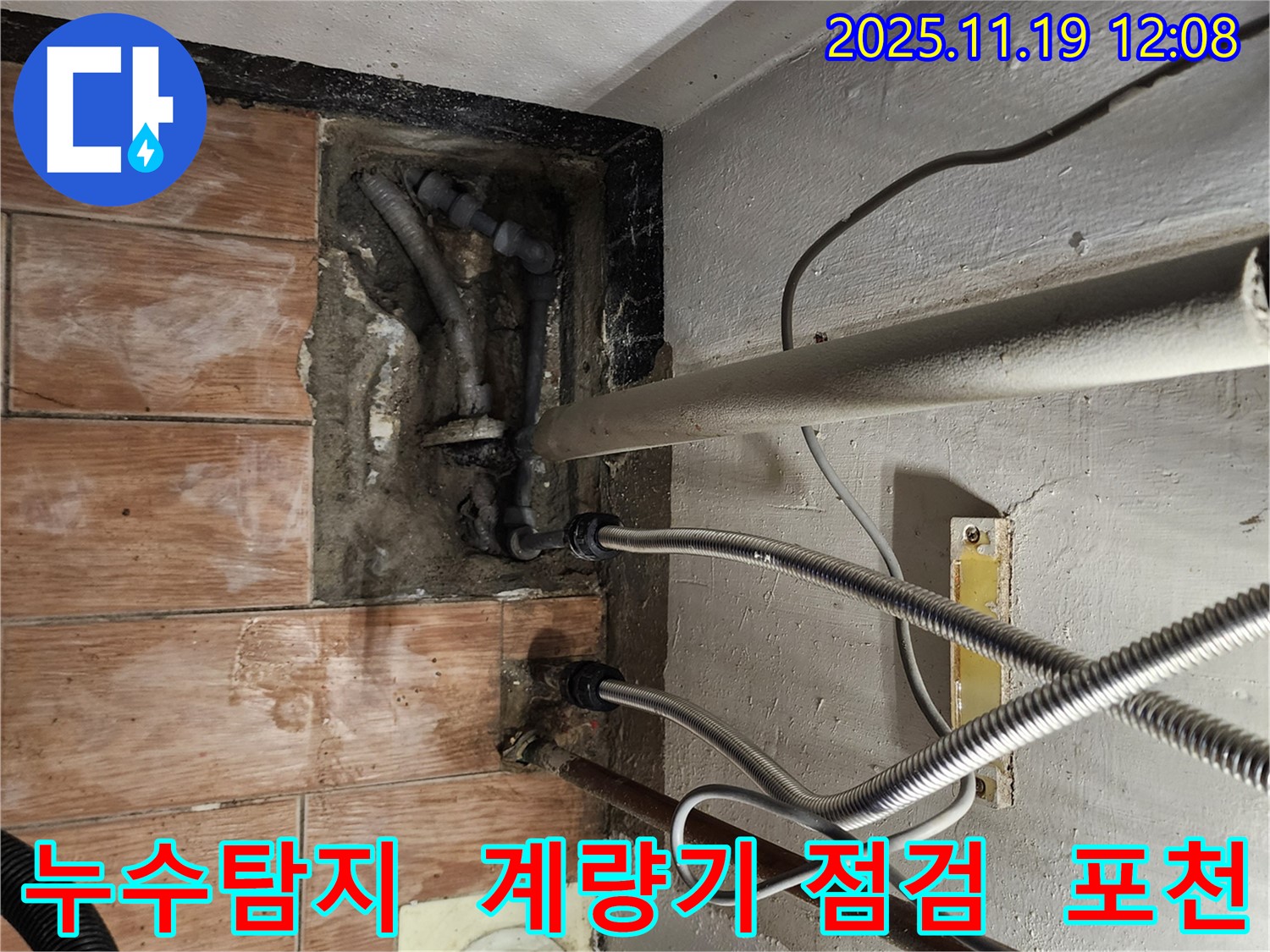 포천 누수 전문가가 마명리 건물에서 수도 계량기 누수 문제를 해결하는 모습 - 정확한 탐지와 꼼꼼한 점검으로 해결!