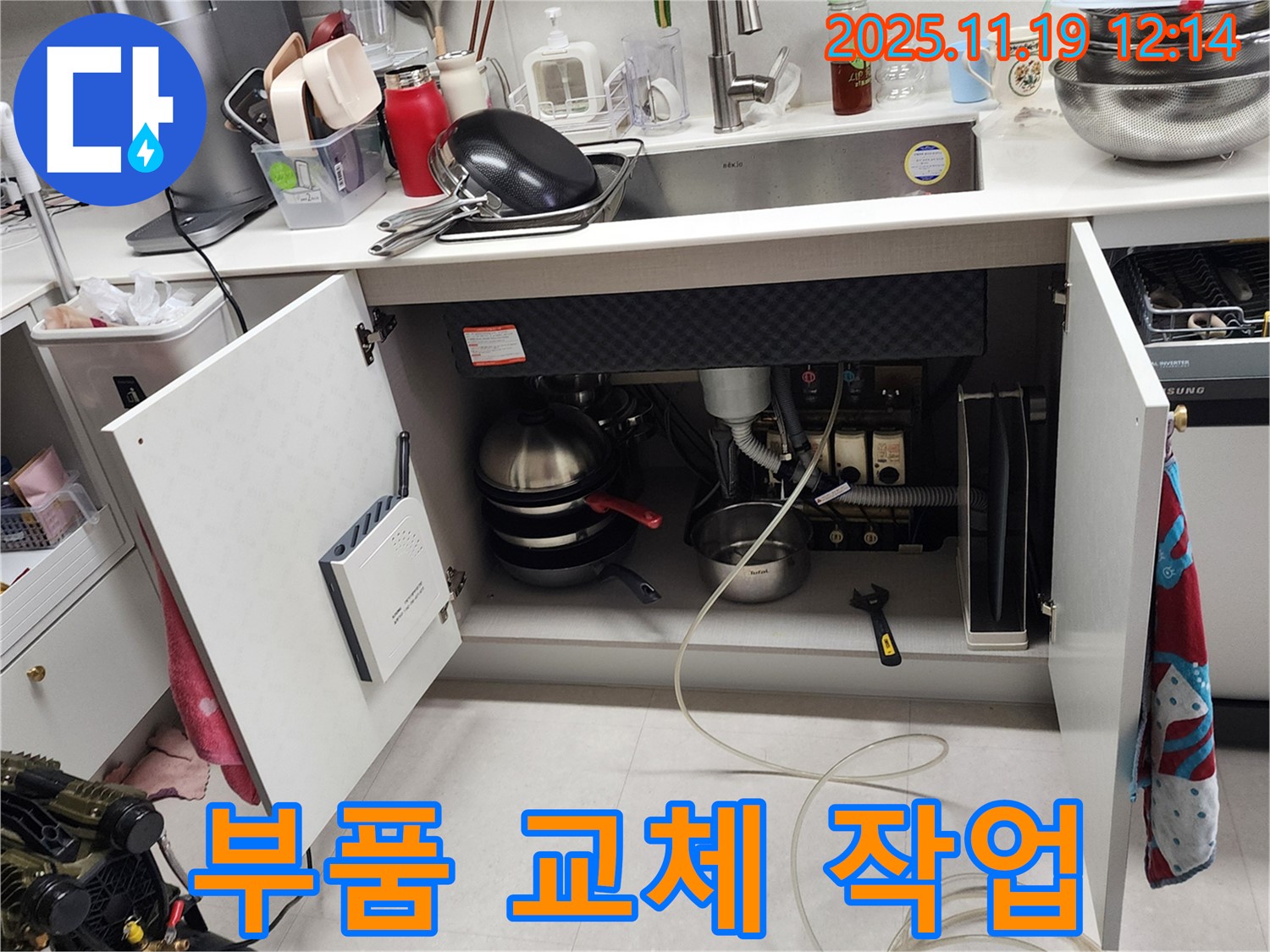 포천 싱크대 - 낡은 연결 부속 제거 후 새 부품으로 교체 작업 진행