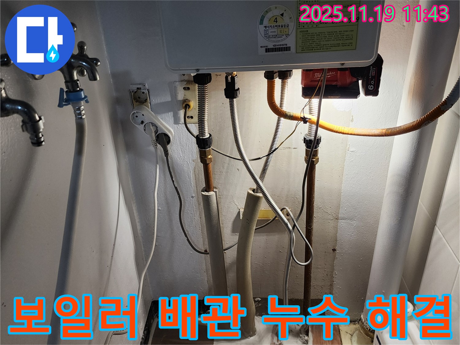 포천시 내촌면 마명리 누수 - 가스보일러 배관 누수 문제 해결 과정 상세 사진