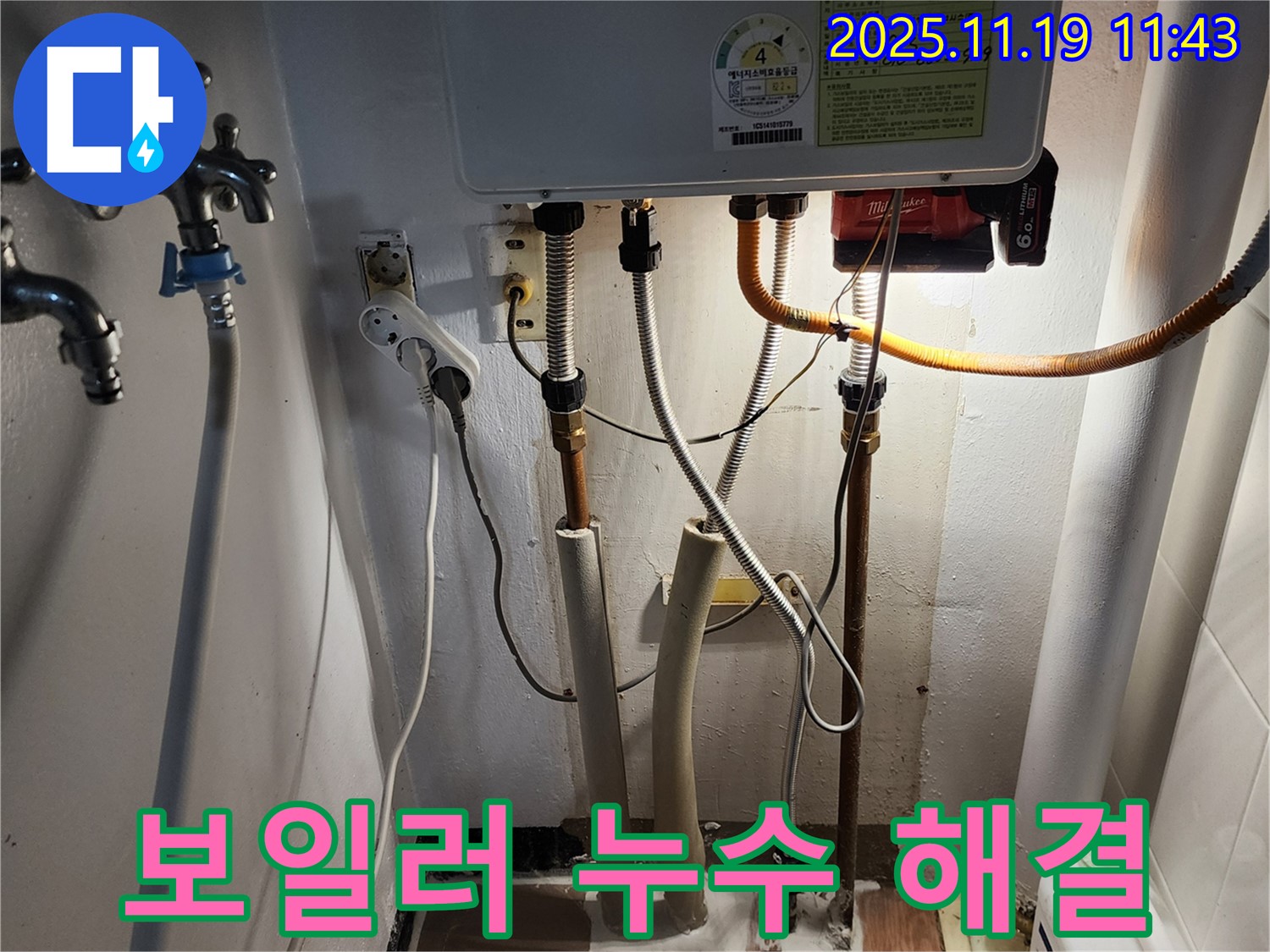 포천시 내촌면 마명리 누수 - 보일러 배관 누수 문제 해결 과정 상세 사진