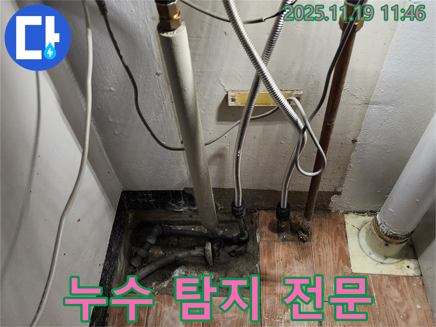 포천시 내촌면 마명리 - 누수 탐지 전문, 정확하고 신속하게 누수 지점을 찾아냅니다.