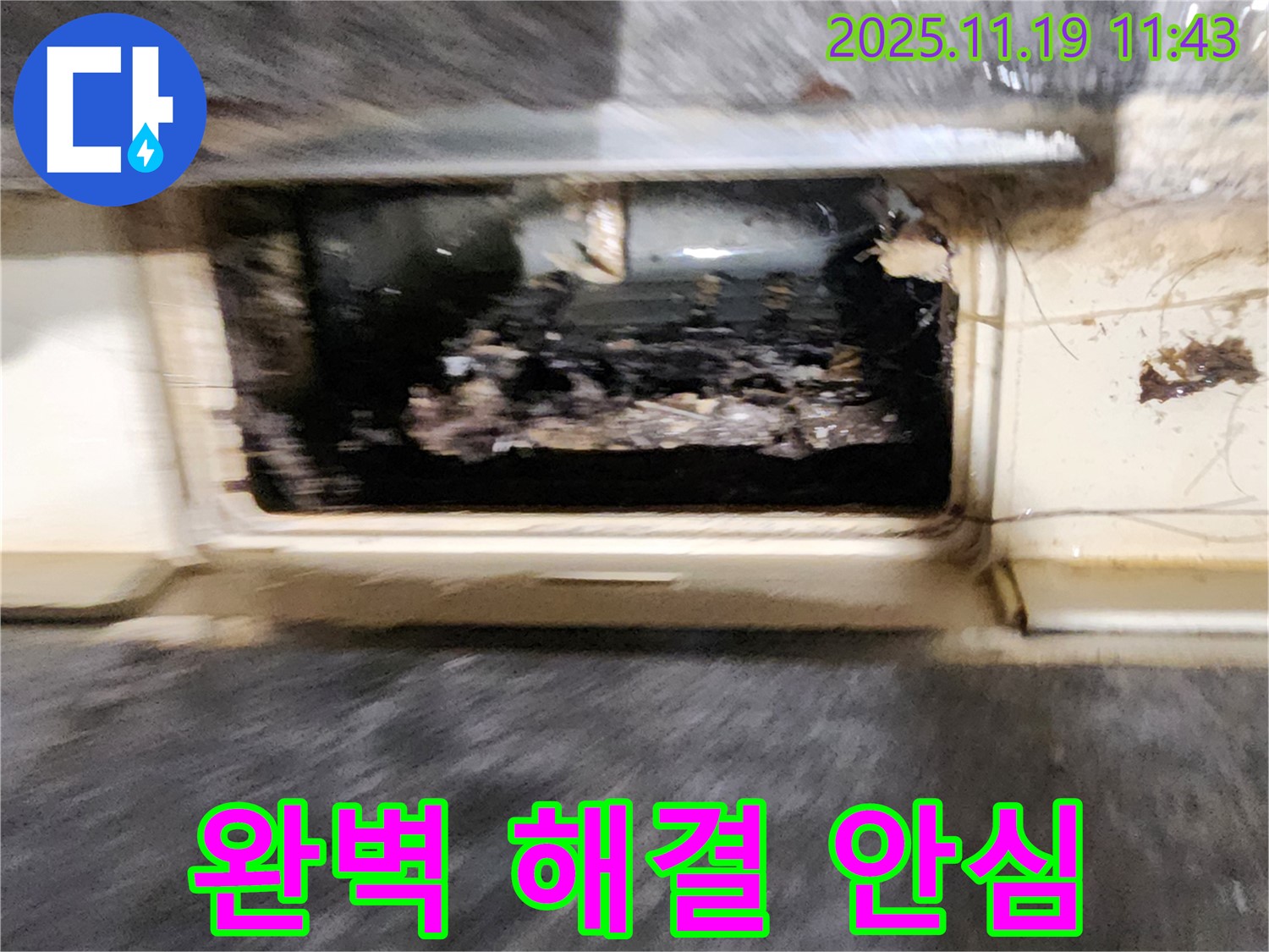 포천시 내촌면 마명리 누수 현장 - 배수 트랩 막힘을 완벽하게 해결하고 고객님께서 안심하시는 모습입니다.