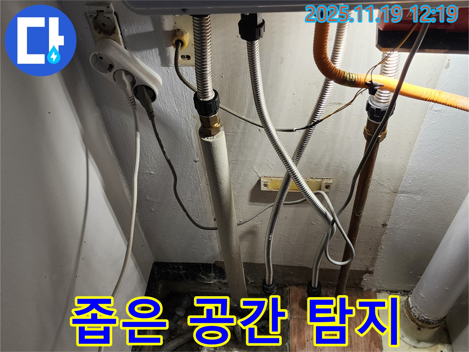 포천시 내촌면 마명리 - 좁은 공간 배관 누수, 섬세한 탐지 기술로 정확히 진단 - 숙련된 기술로 꼼꼼하게 찾아냅니다.