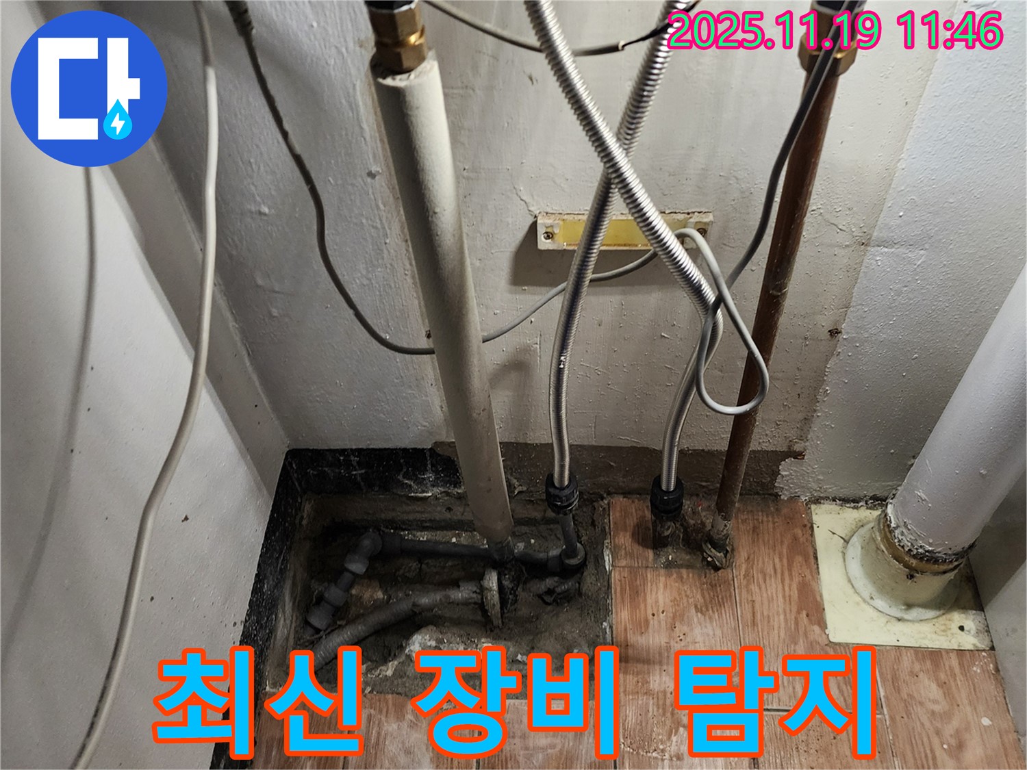 포천시 내촌면 마명리 - 최신 누수 탐지 장비를 사용하여 정확하게 누수 지점을 찾아냅니다.