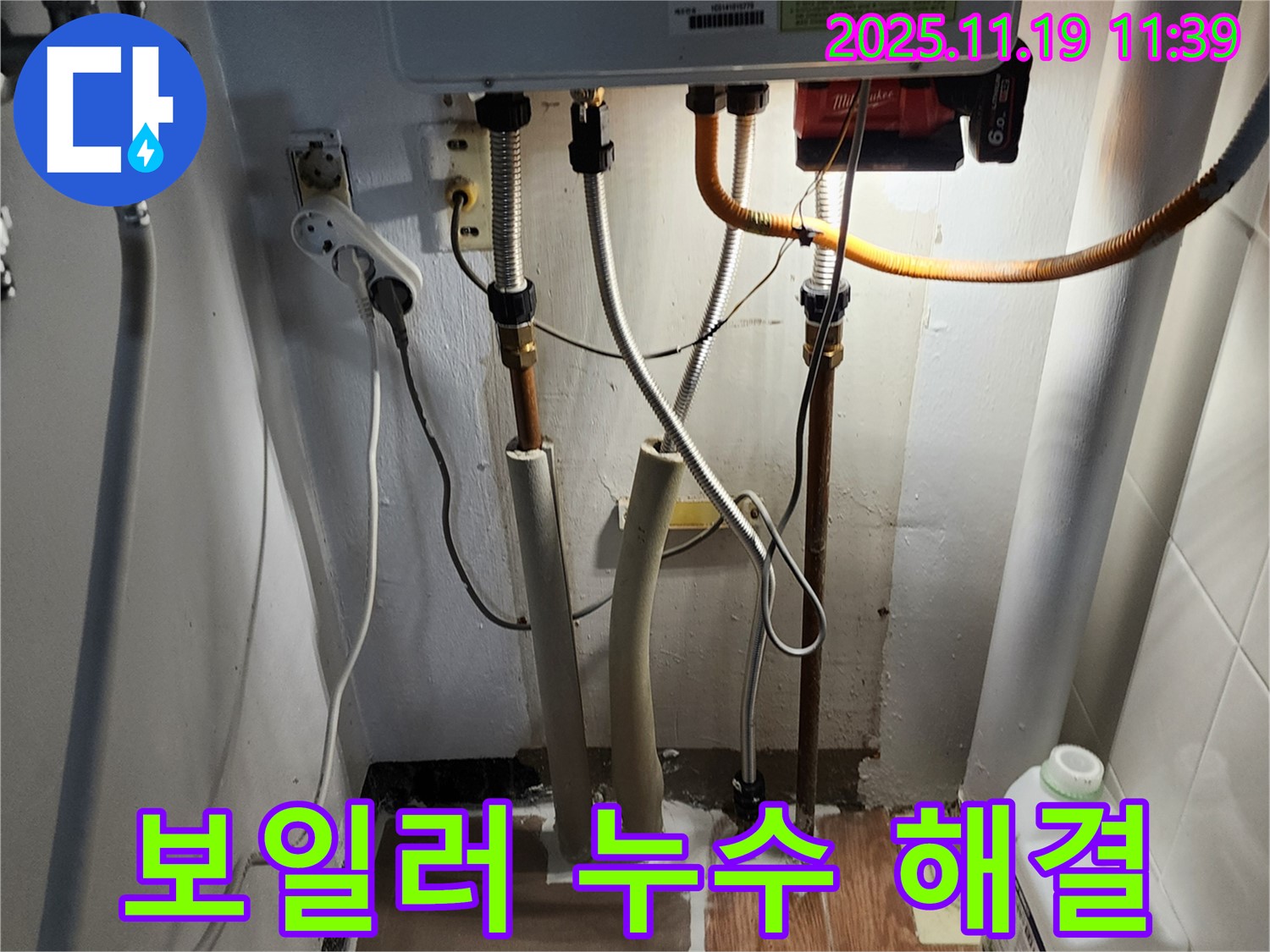 포천시 마명리 보일러 누수 - 연결 부위의 작은 누수도 놓치지 않고 완벽하게 해결합니다.